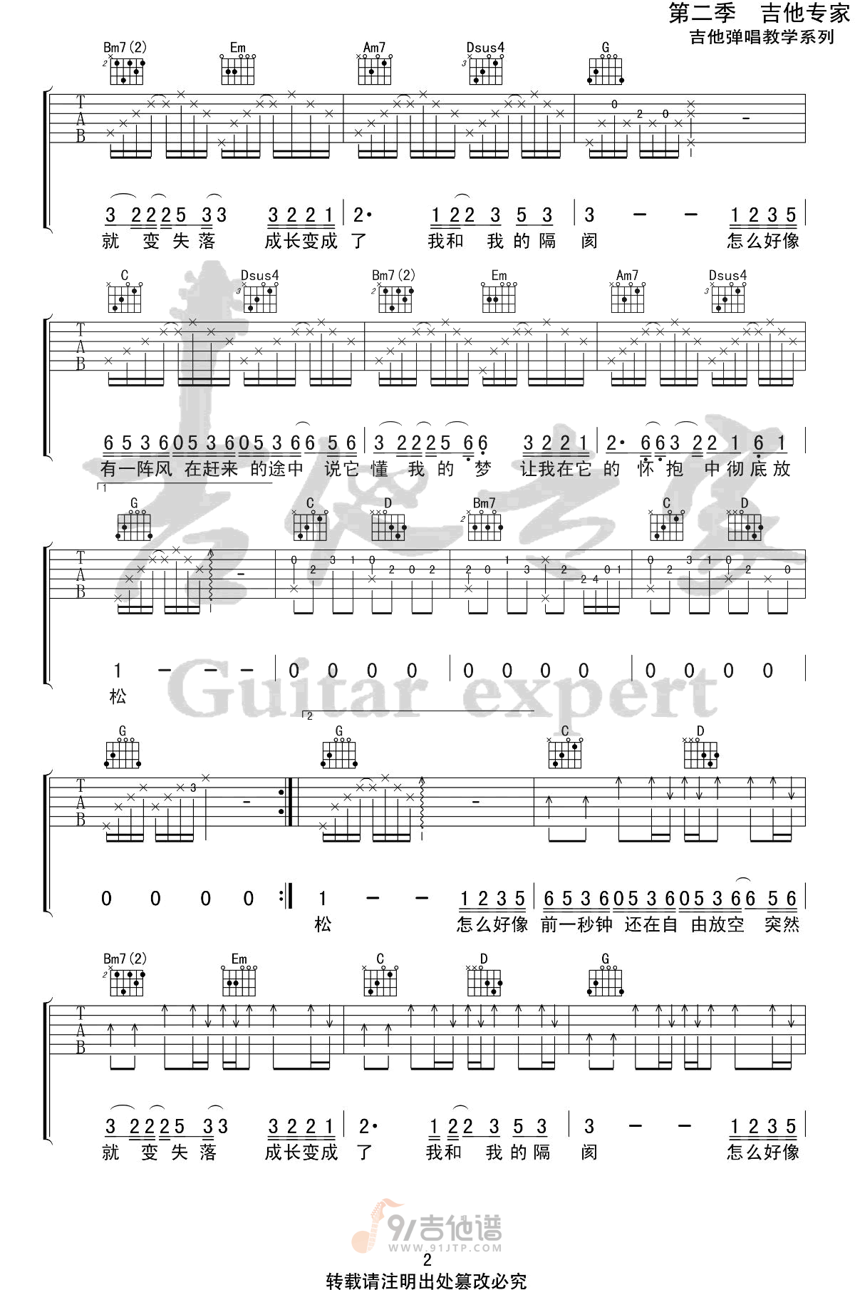 空空吉他谱2-陈粒-G调指法