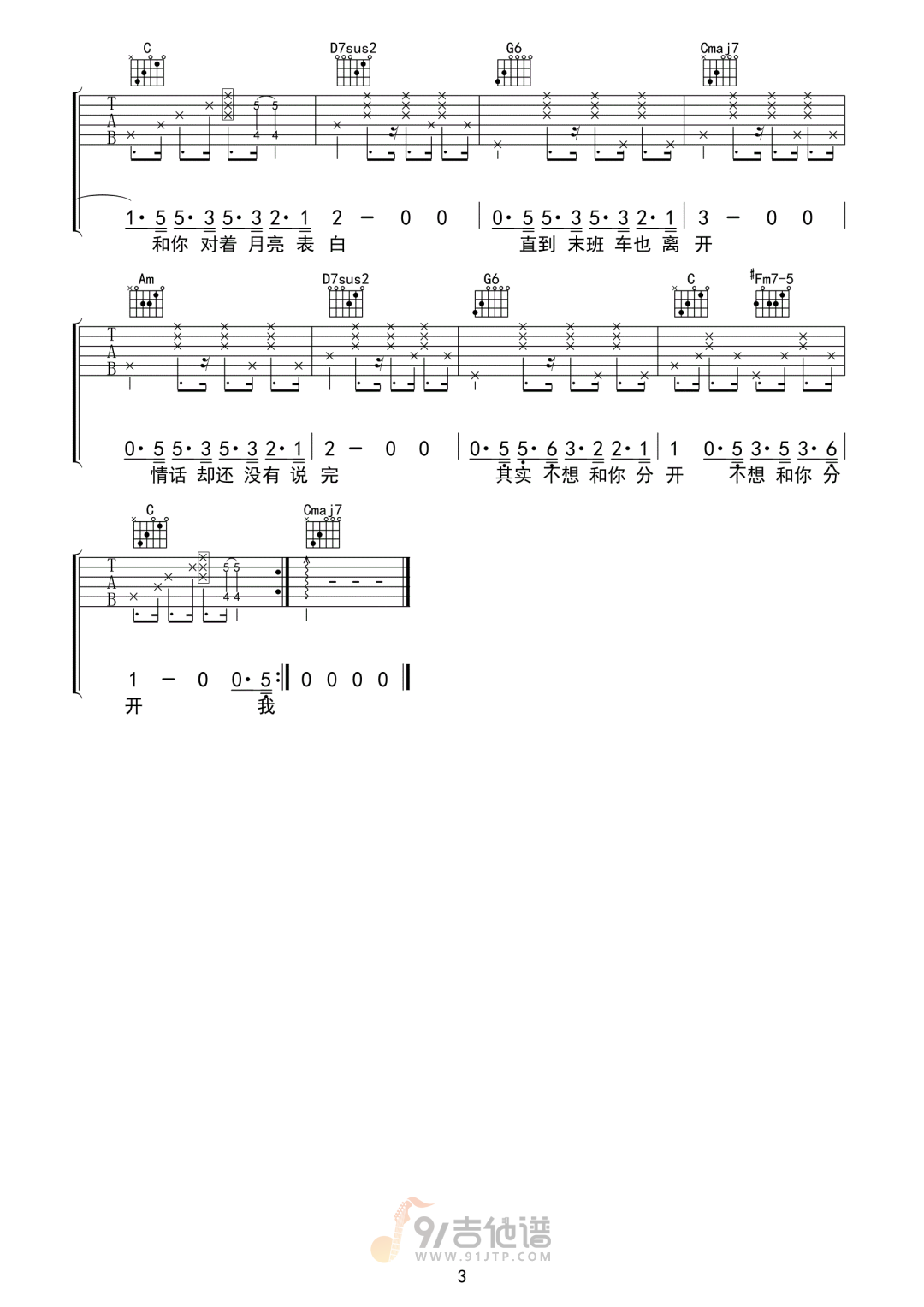 表白吉他谱3-周星星-C调指法