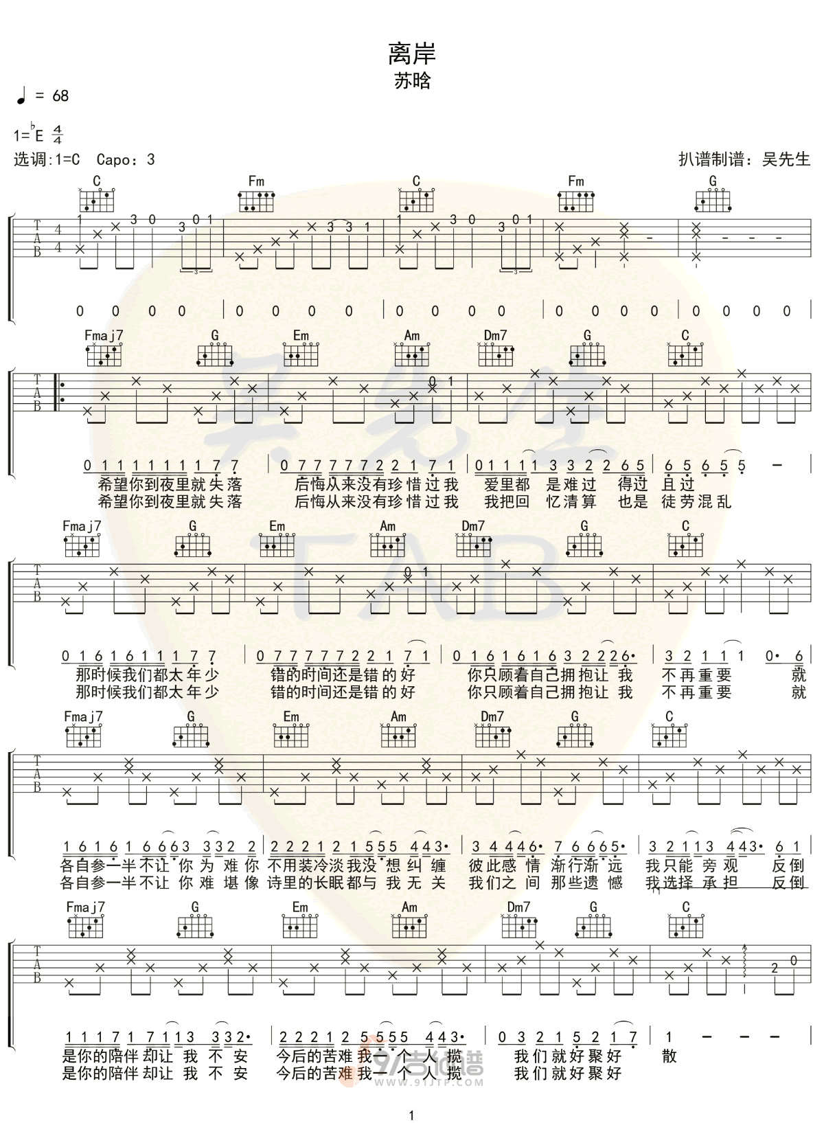 离岸吉他谱1-苏晗-C调指法
