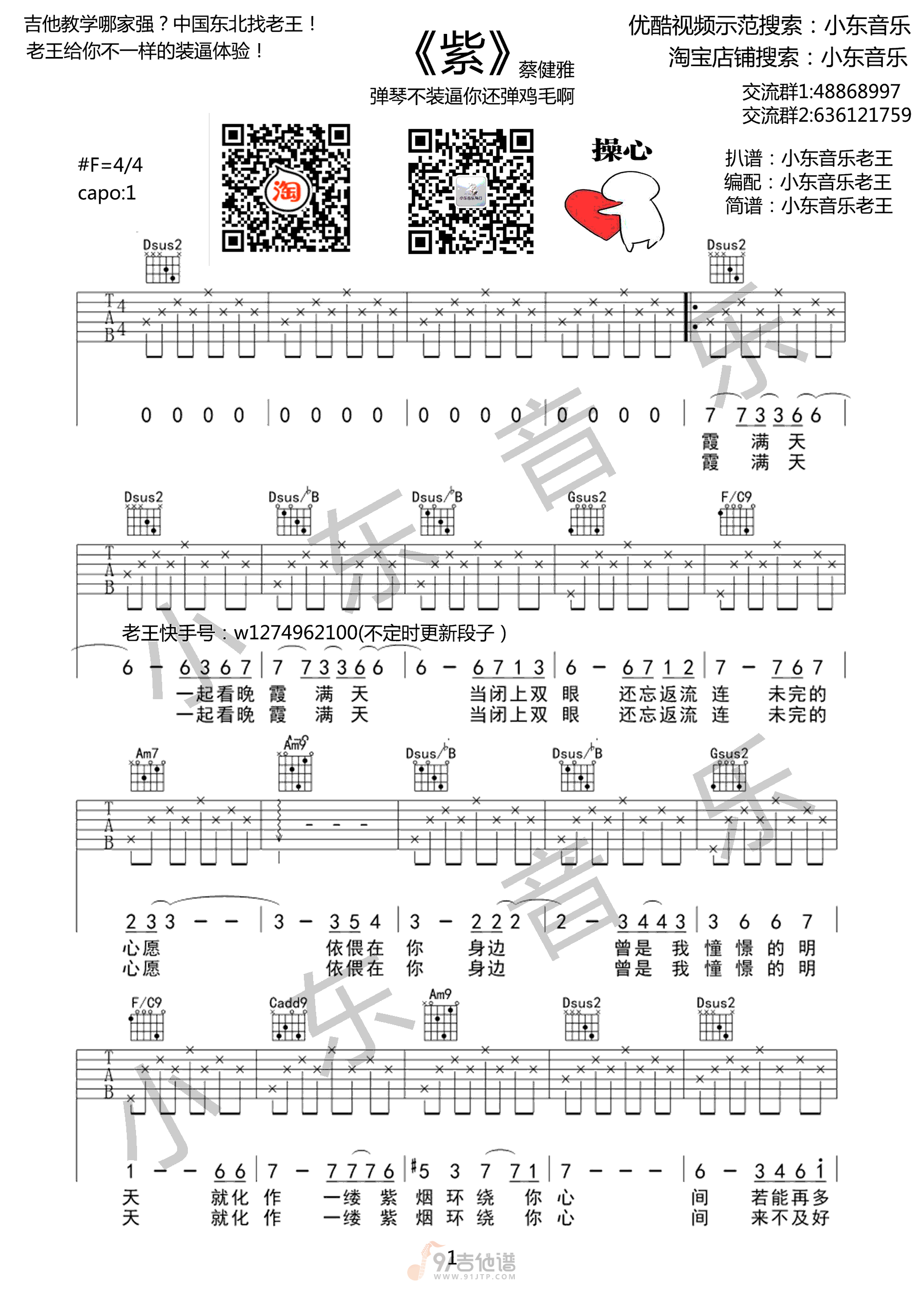 紫吉他谱1-蔡健雅-F调指法