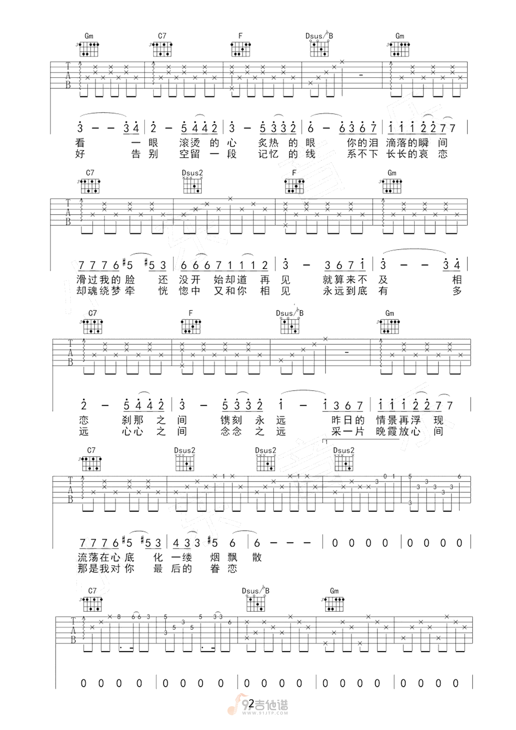 紫吉他谱2-蔡健雅-F调指法