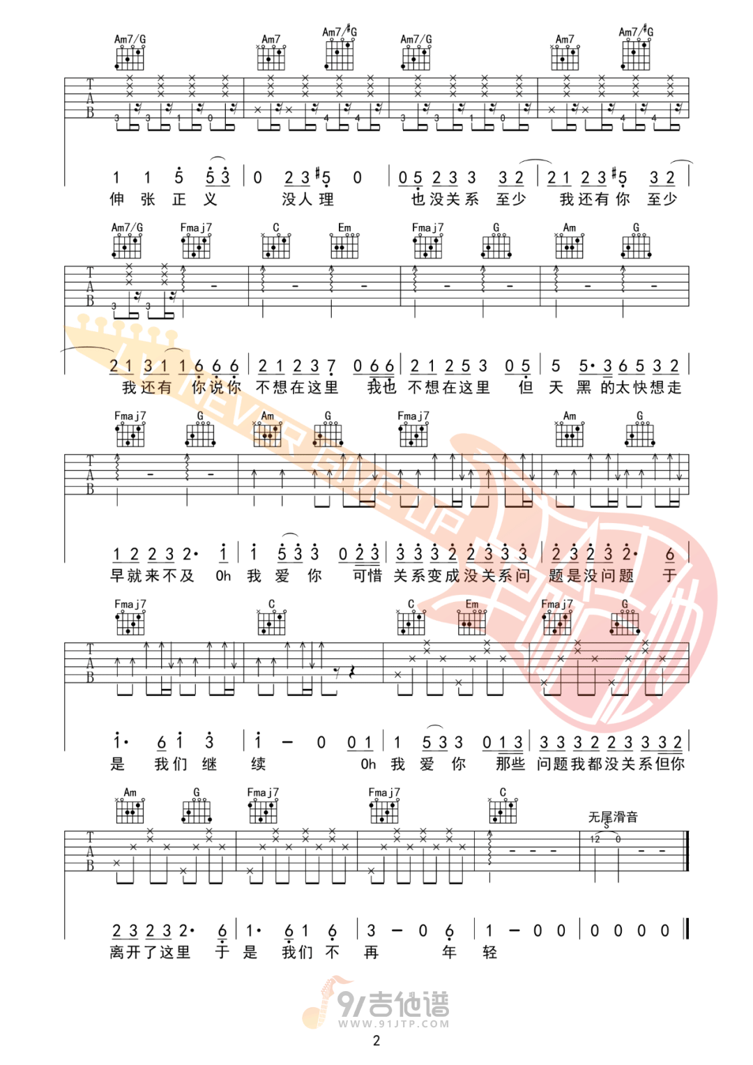 但吉他谱2-草东没有派对-C调指法