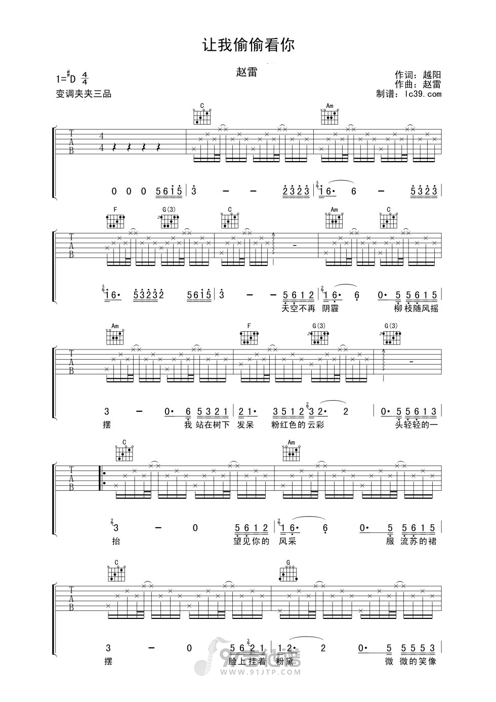 让我偷偷看你吉他谱1-赵雷-C调指法