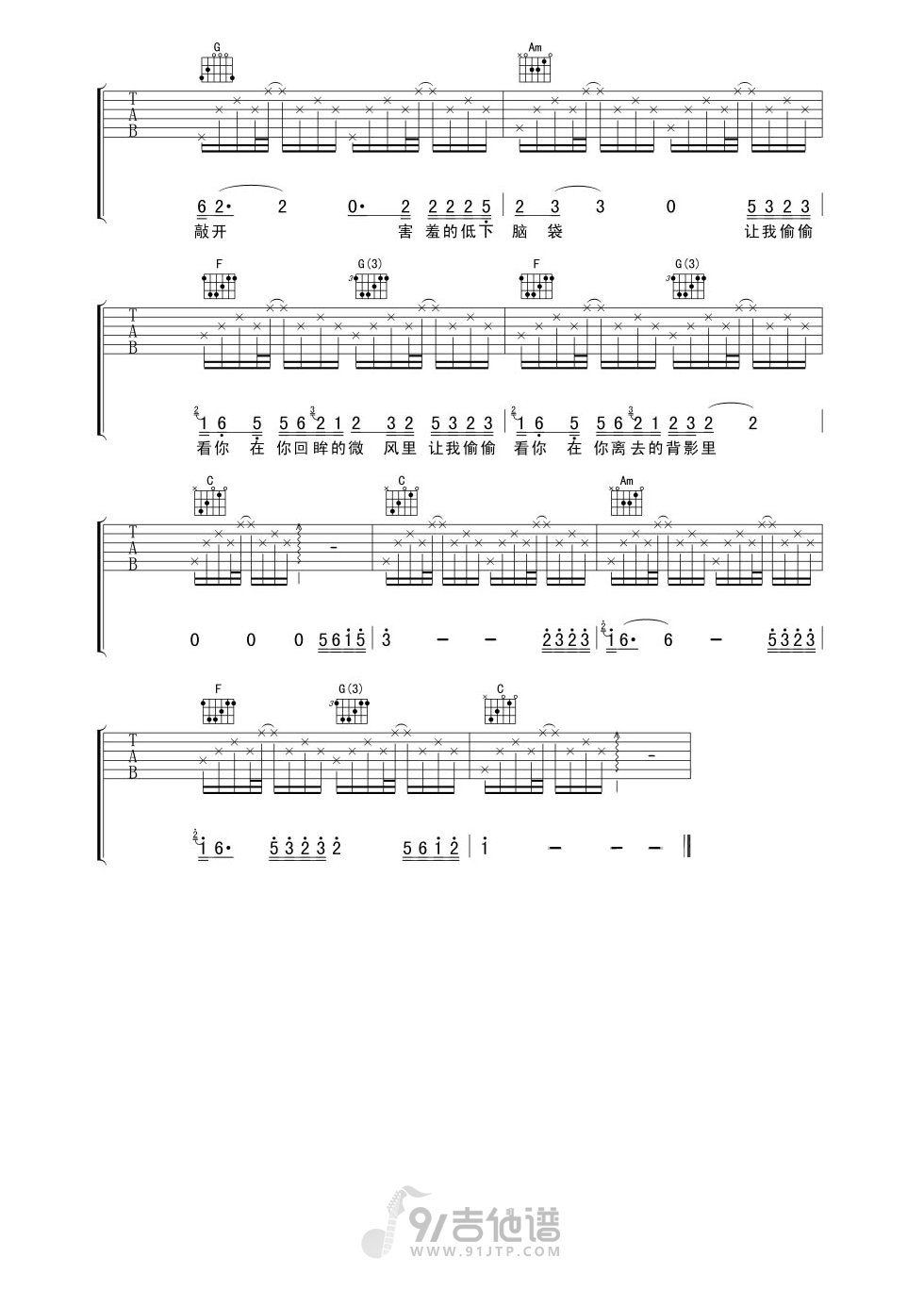 让我偷偷看你吉他谱3-赵雷-C调指法