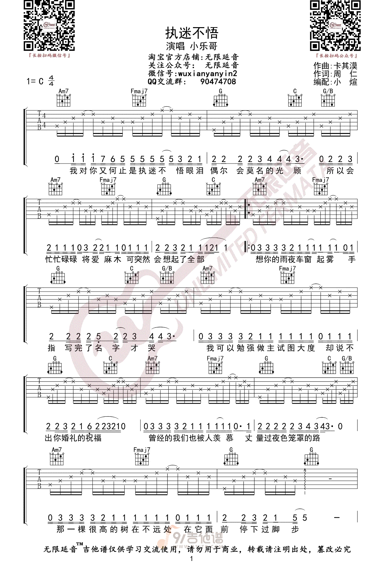 执迷不悟吉他谱1-小乐哥-C调指法