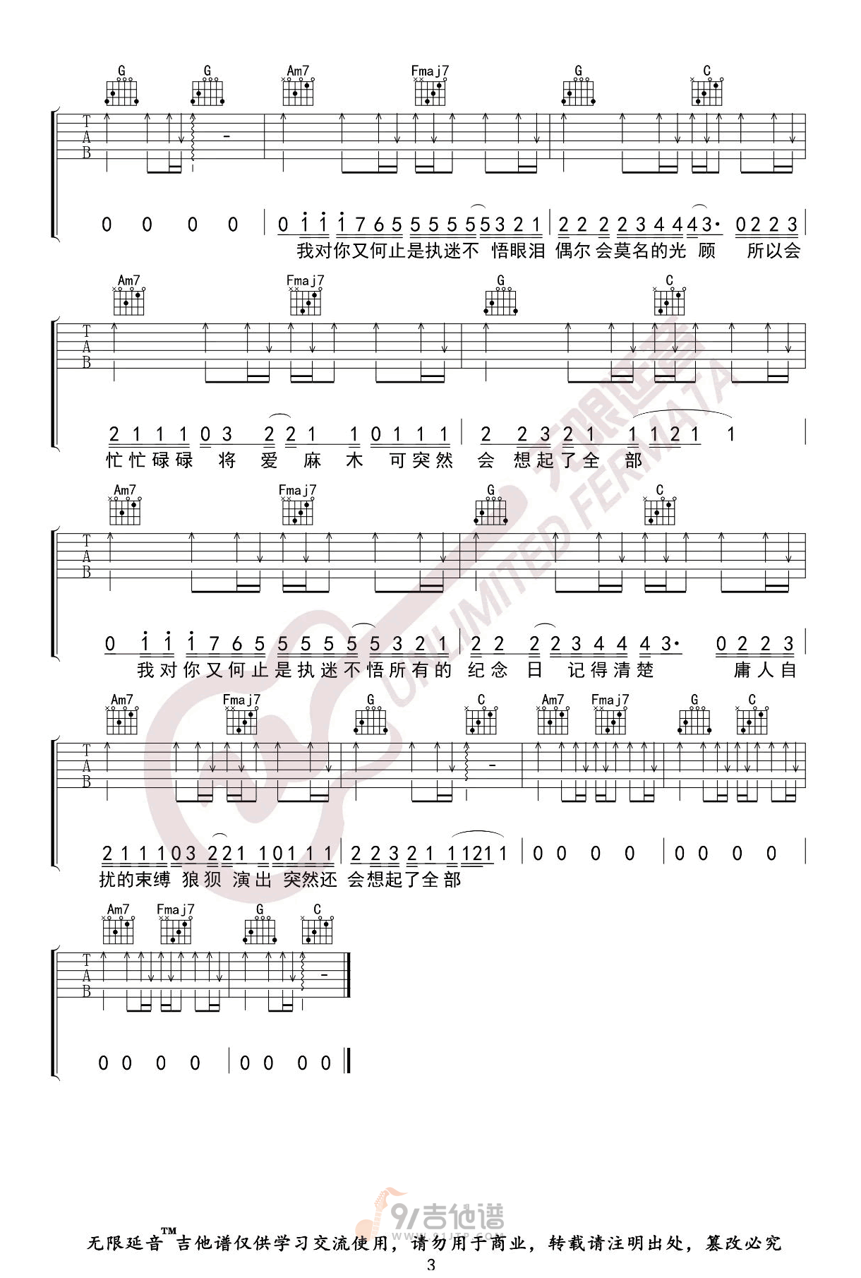 执迷不悟吉他谱3-小乐哥-C调指法