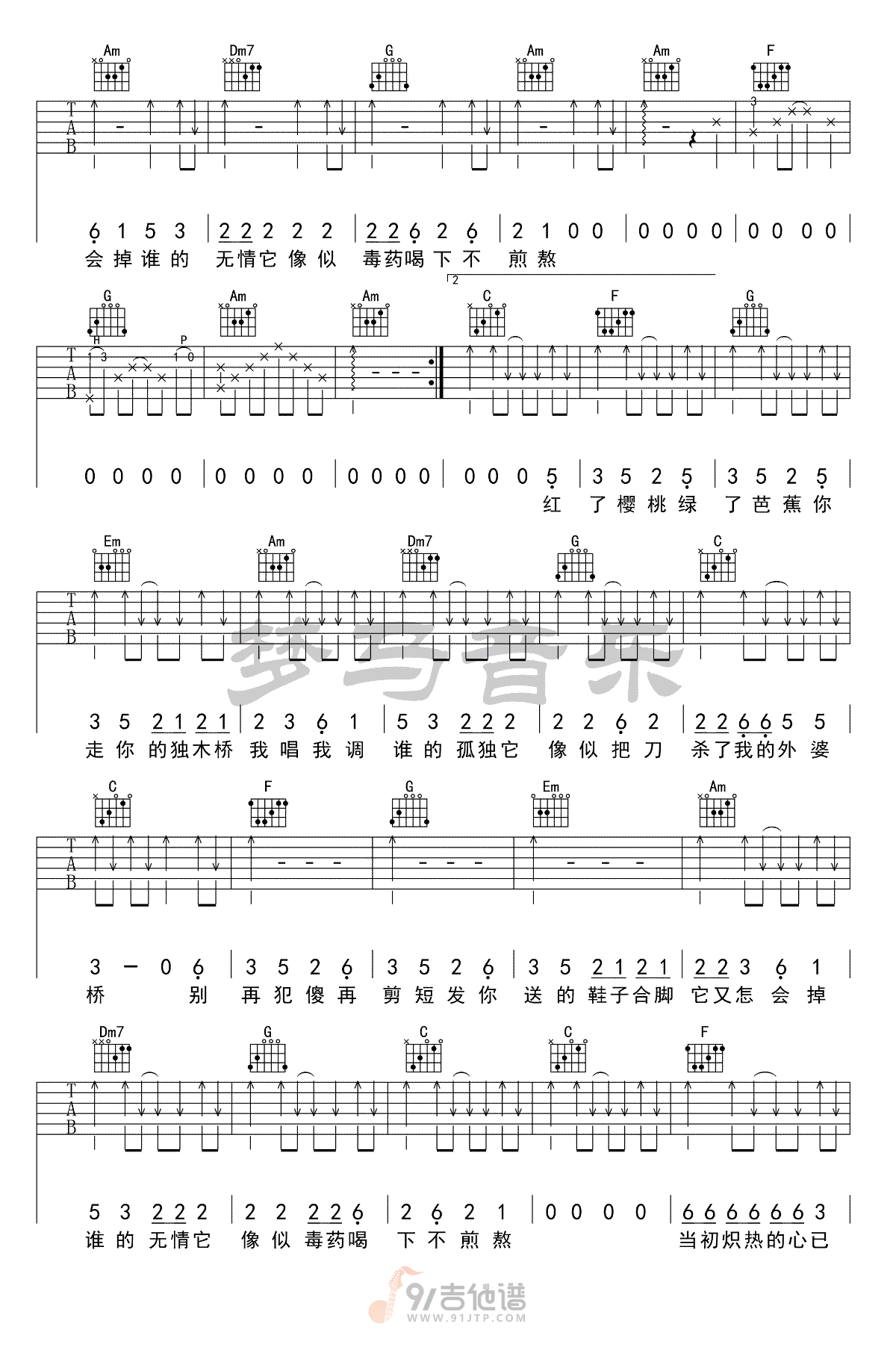 假装吉他谱3-陈雪凝-C调指法