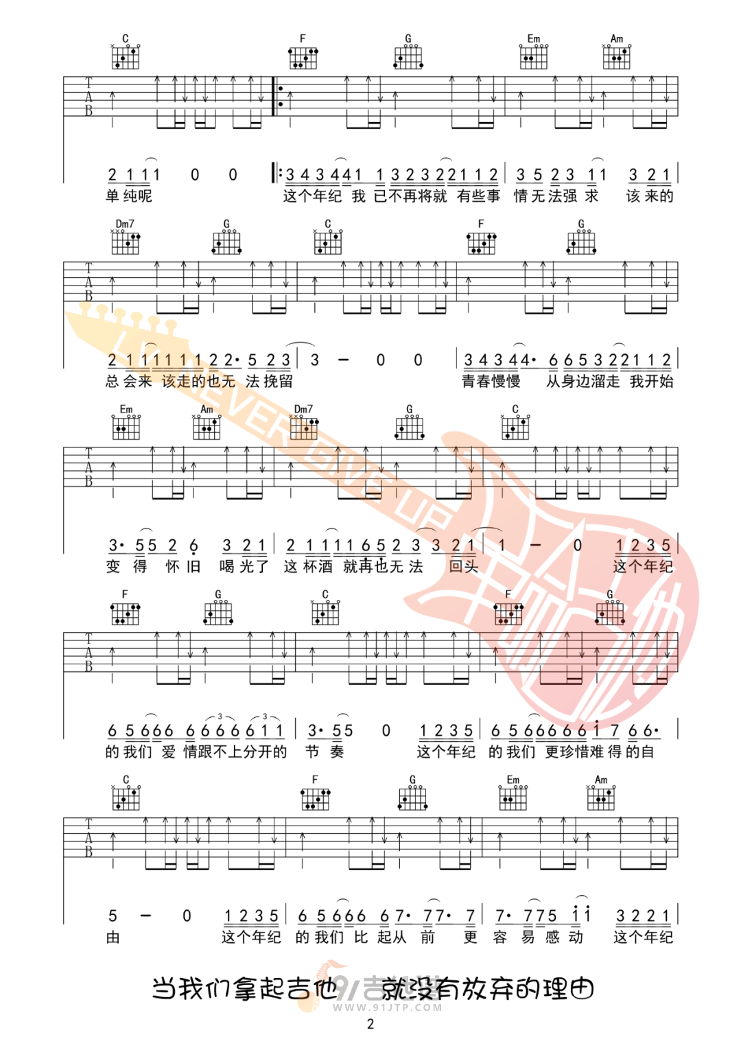 这个年纪吉他谱2-齐一-C调指法