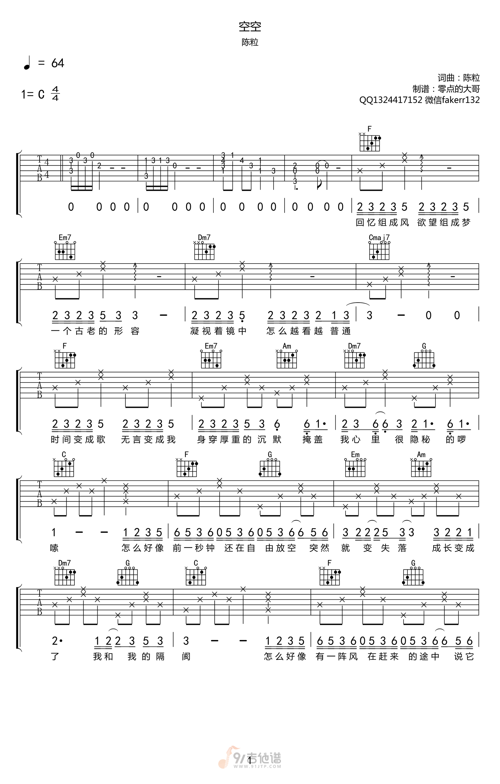 空空吉他谱1-陈粒-C调指法