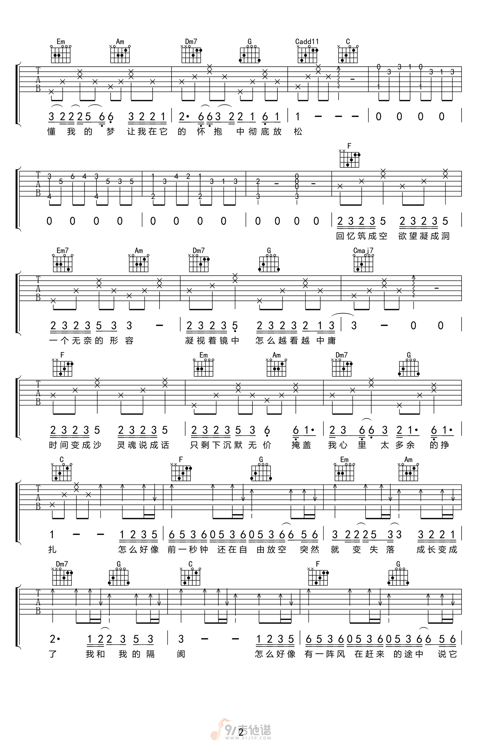 空空吉他谱2-陈粒-C调指法