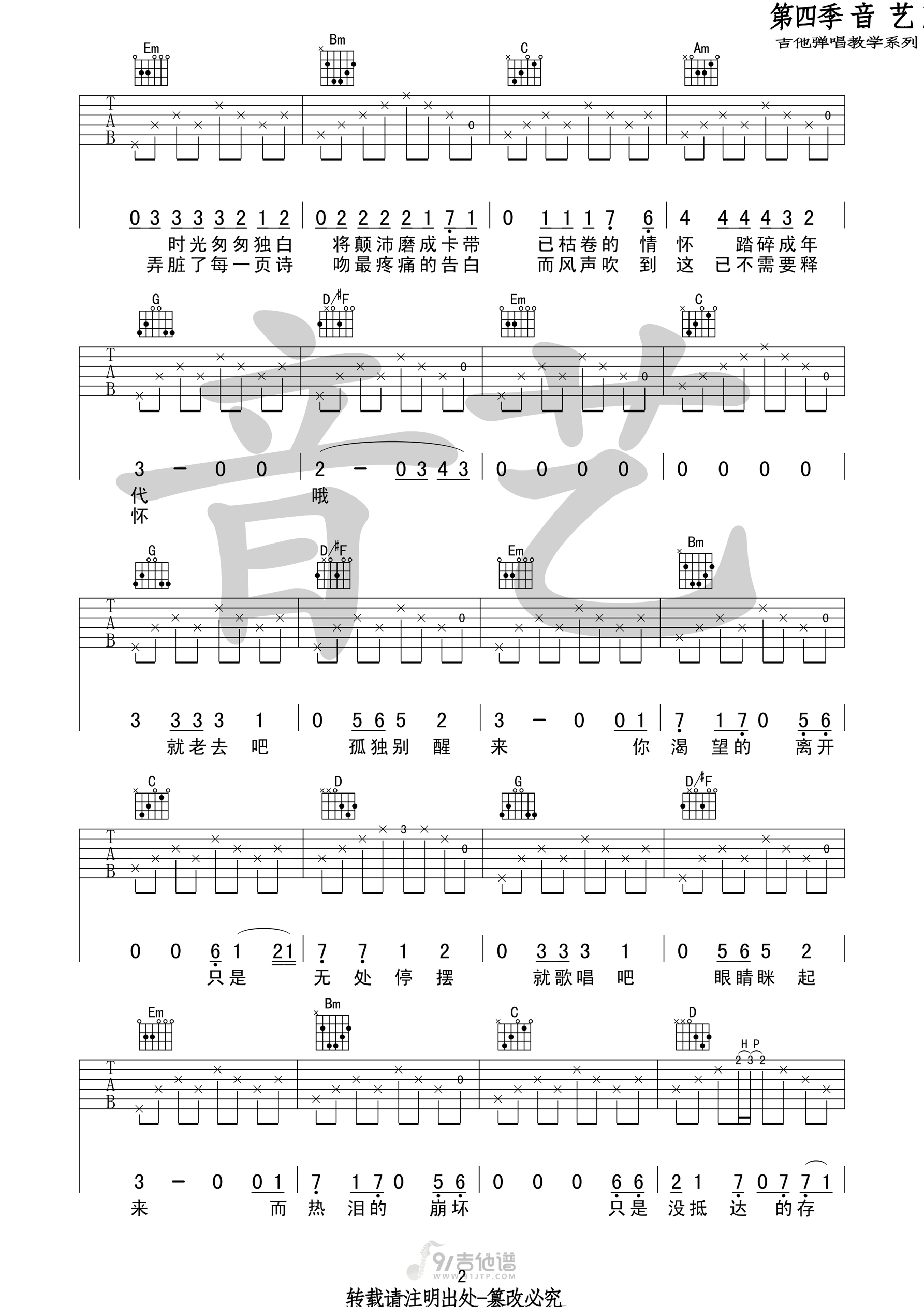 理想三旬吉他谱2-陈鸿宇-G调指法