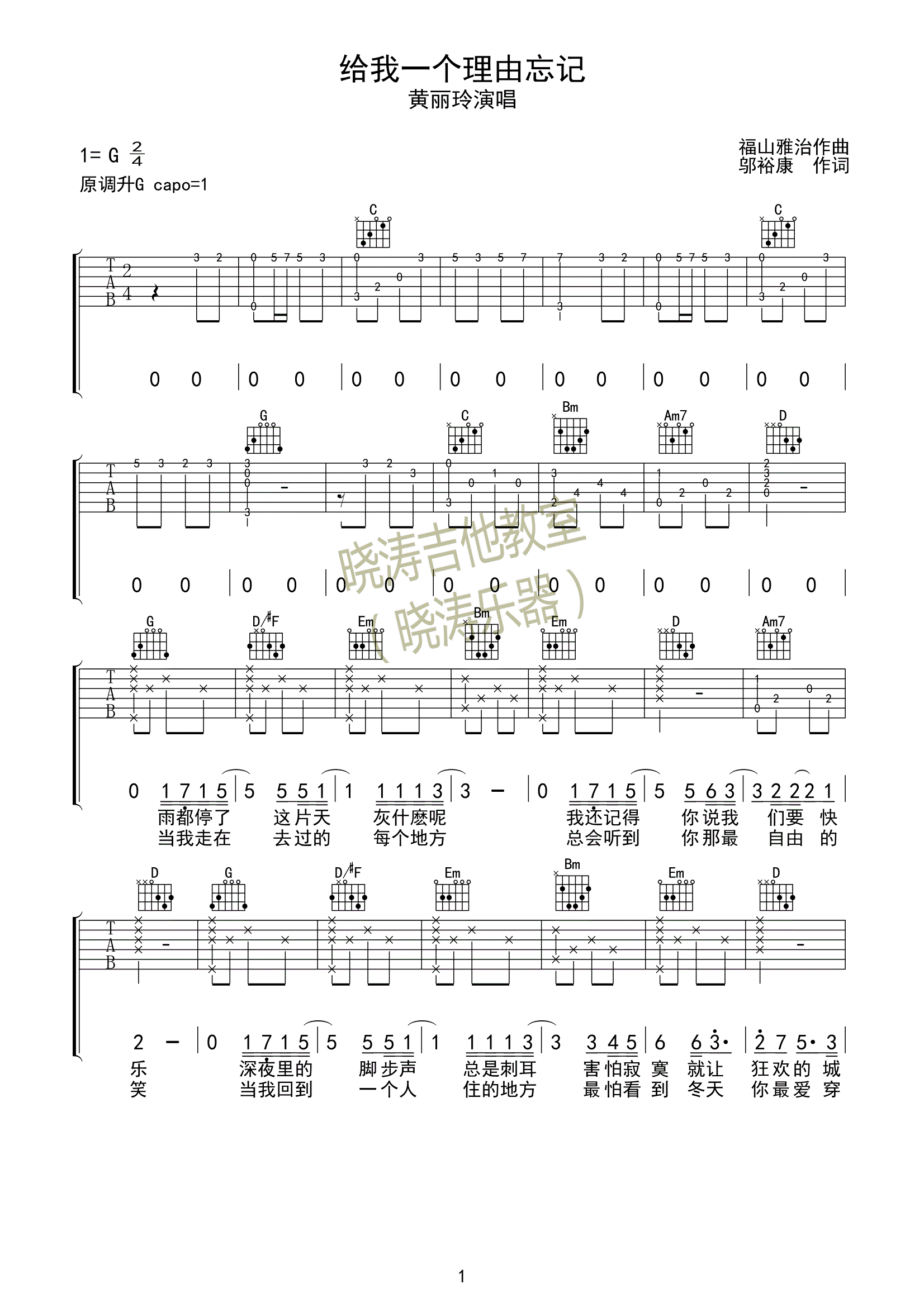 给我一个理由忘记吉他谱1-黄丽玲-G调指法