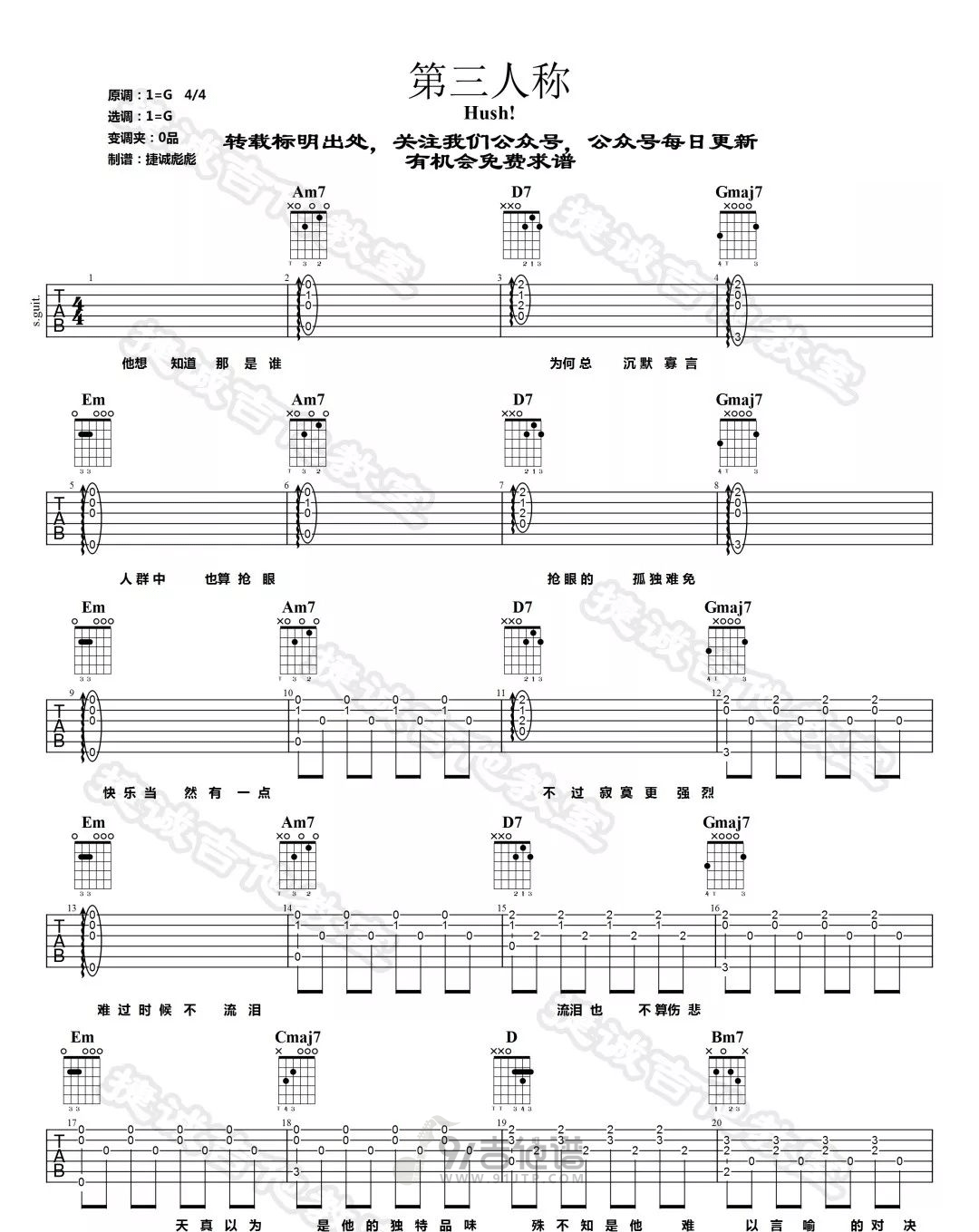 第三人称吉他谱1-Hush-G调指法