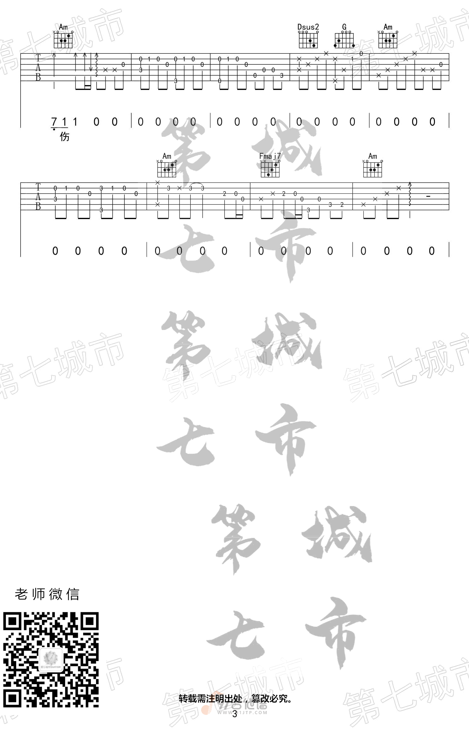 一吻天荒吉他谱3-刘大壮-C调指法