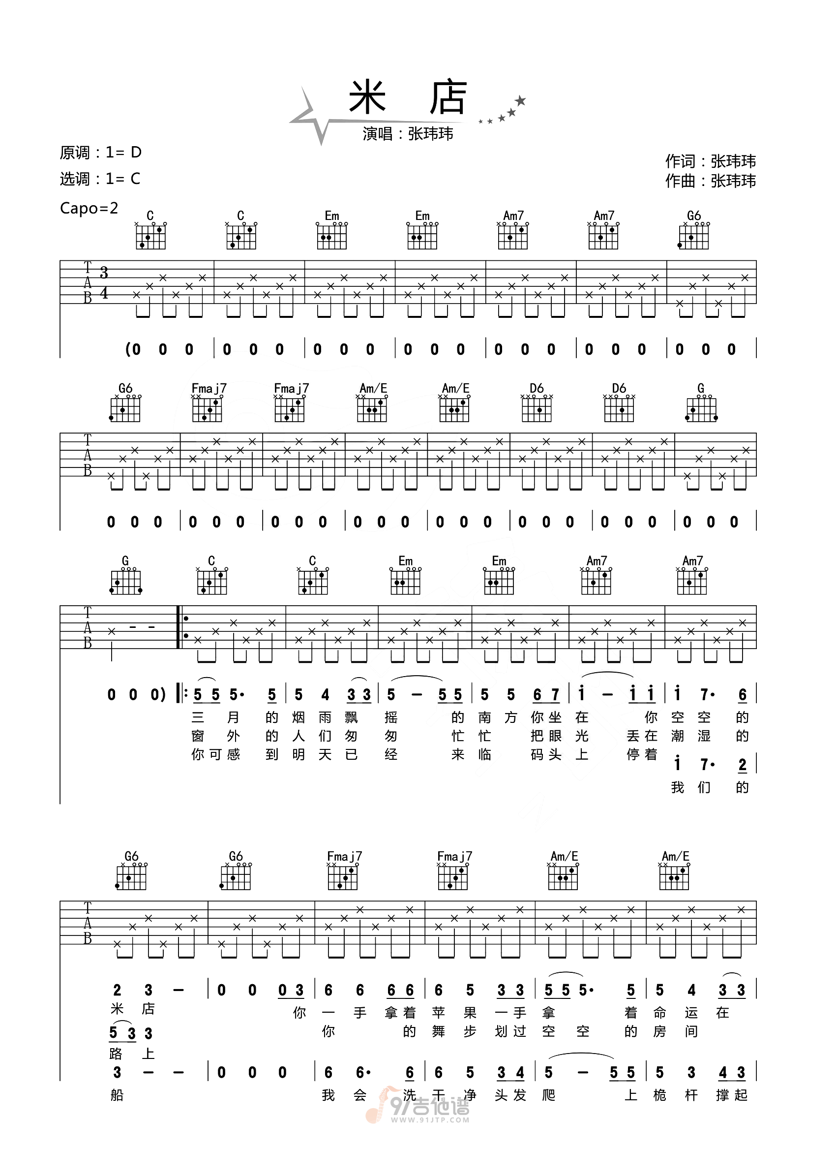 米店吉他谱1-张玮玮-C调指法