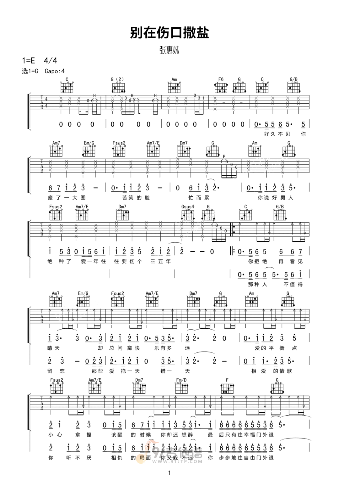 别在伤口撒盐吉他谱1-张惠妹-C调指法