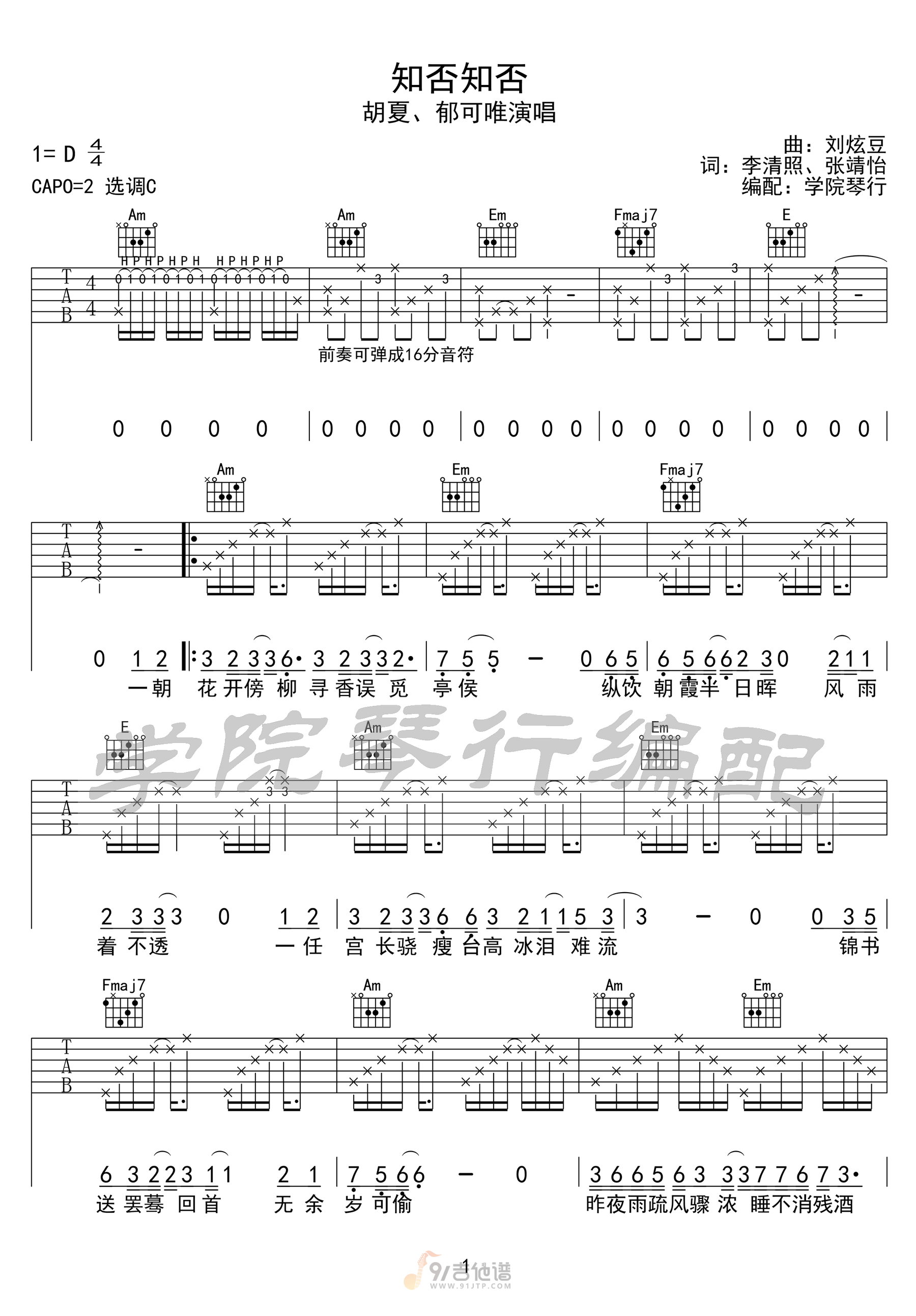 知否知否吉他谱1-胡夏-C调指法