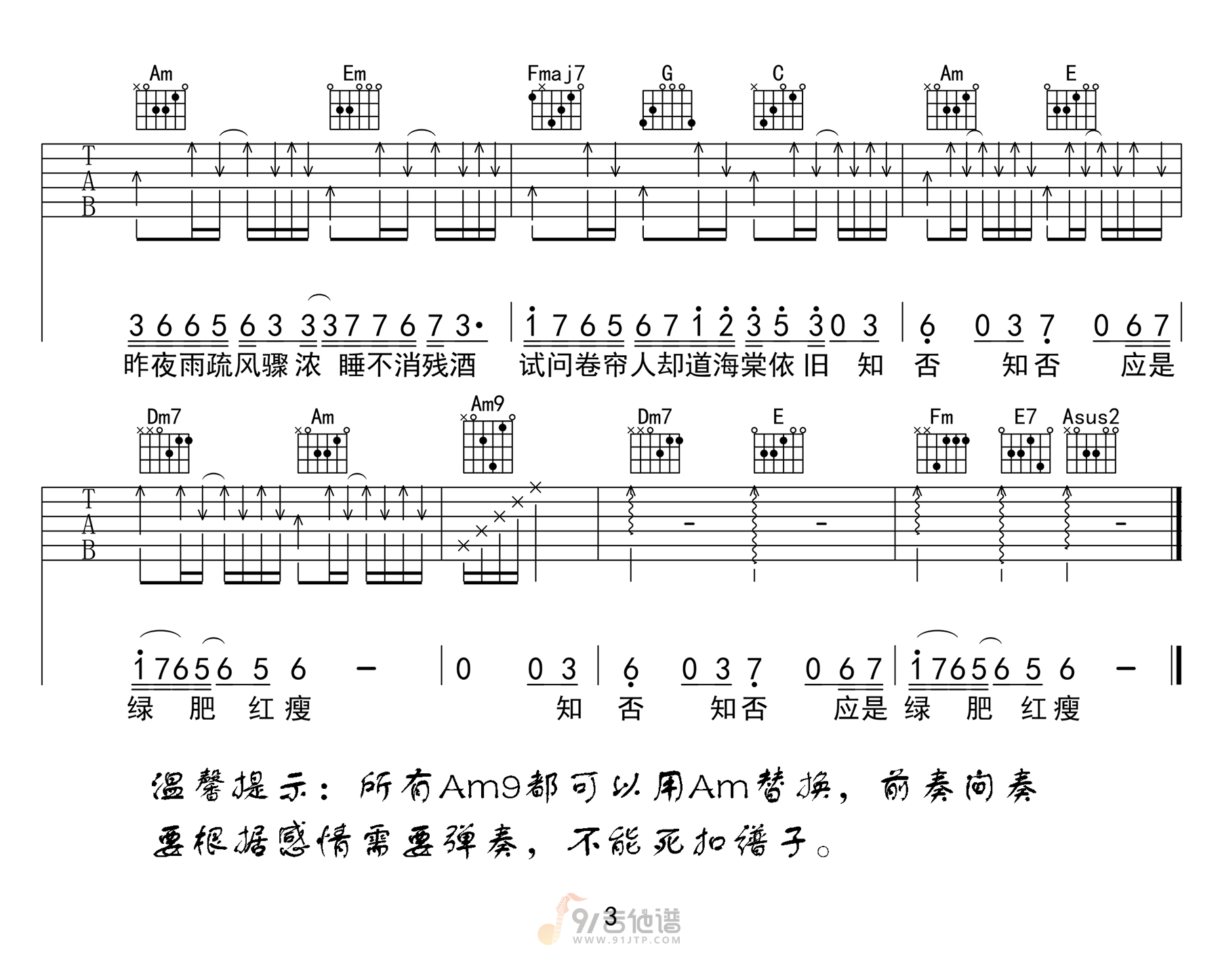 知否知否吉他谱3-胡夏-C调指法