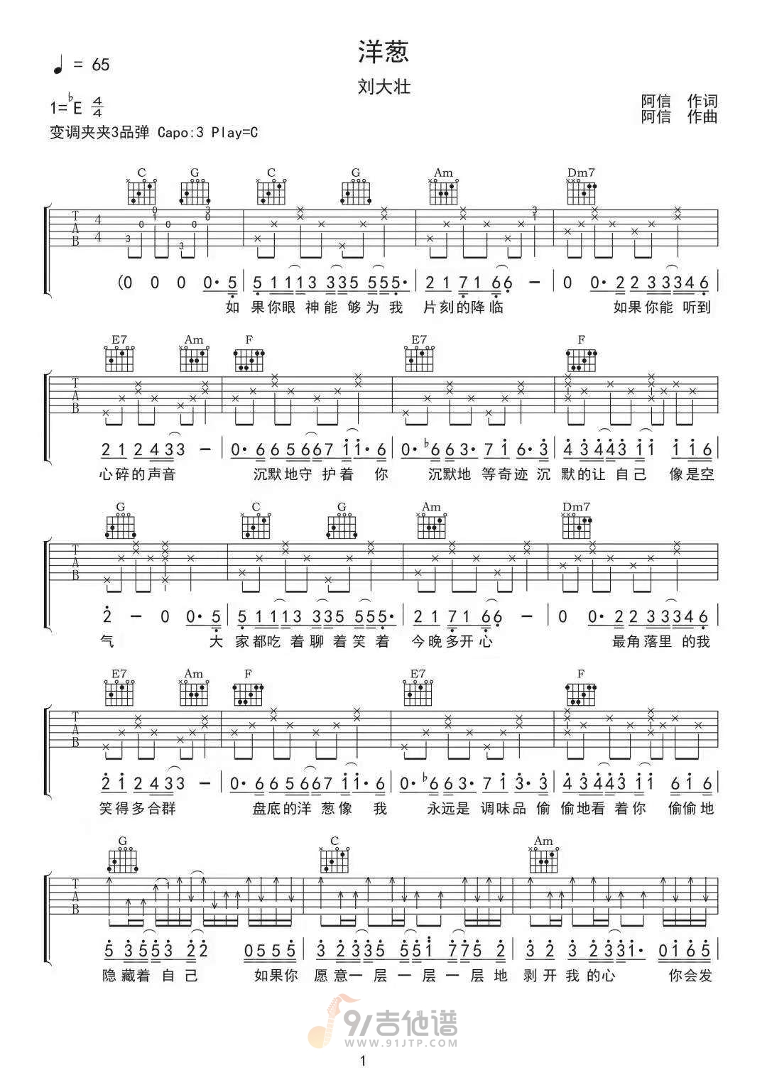 洋葱吉他谱1-刘大壮-C调指法