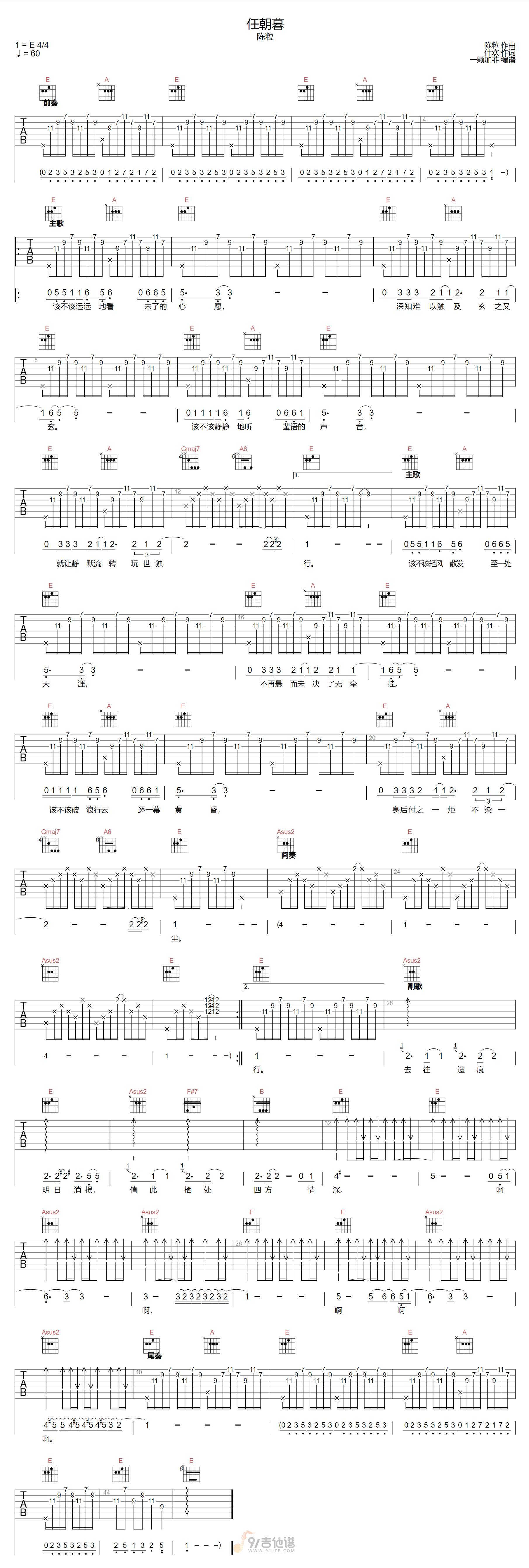 任朝暮吉他谱-陈粒-E调指法