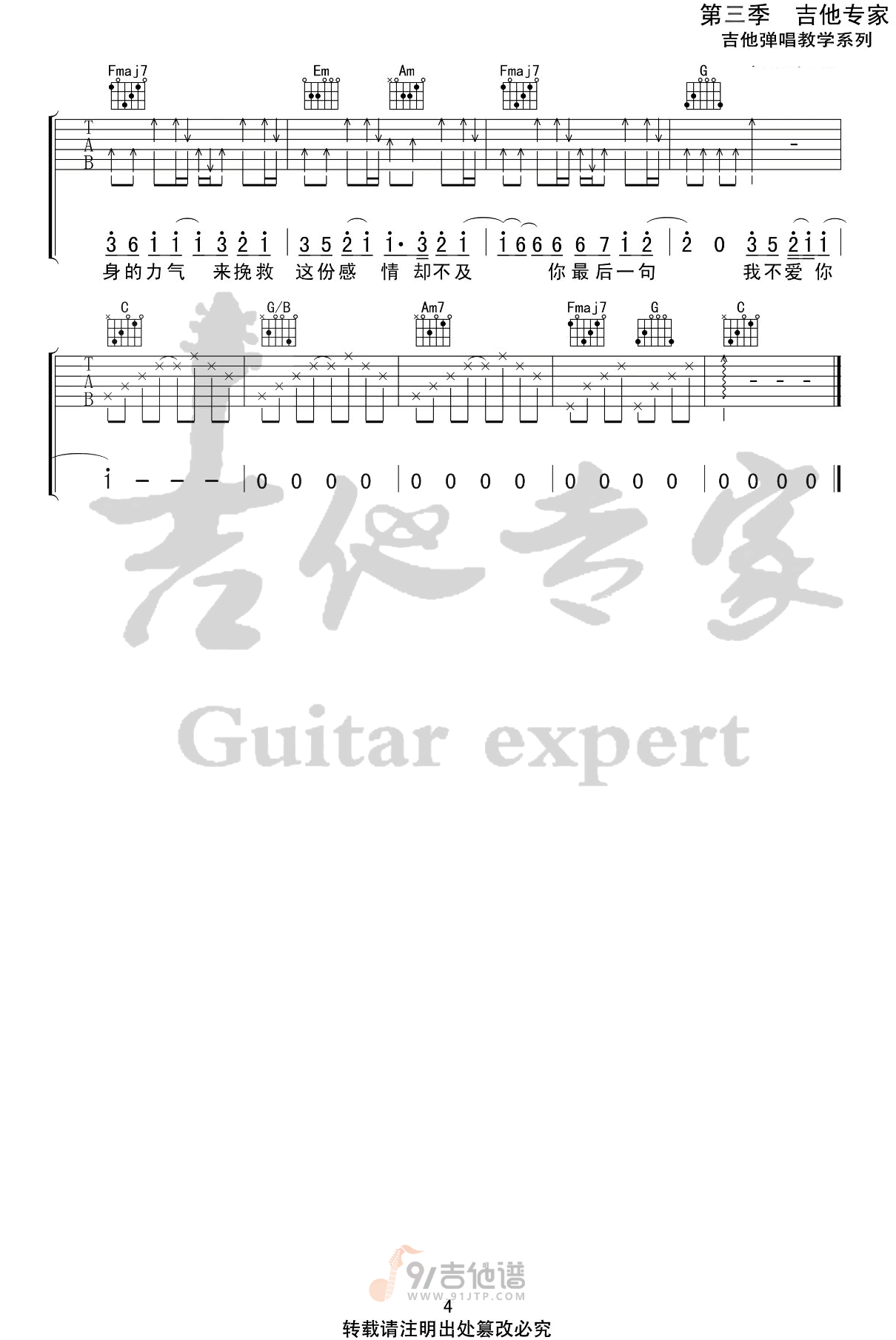 最吉他谱4-刘大壮-C调指法