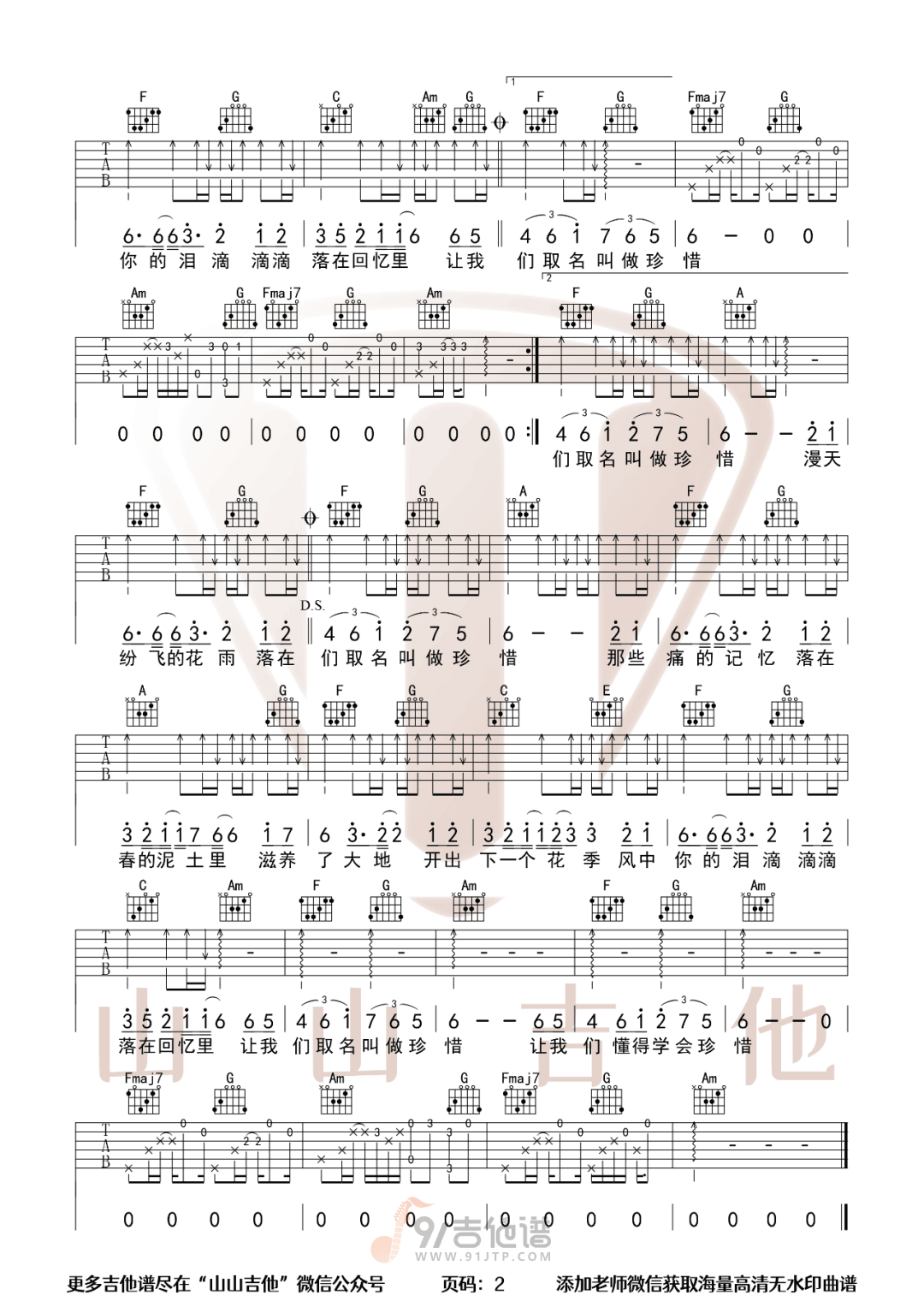 春泥吉他谱2-庾澄庆-C调指法