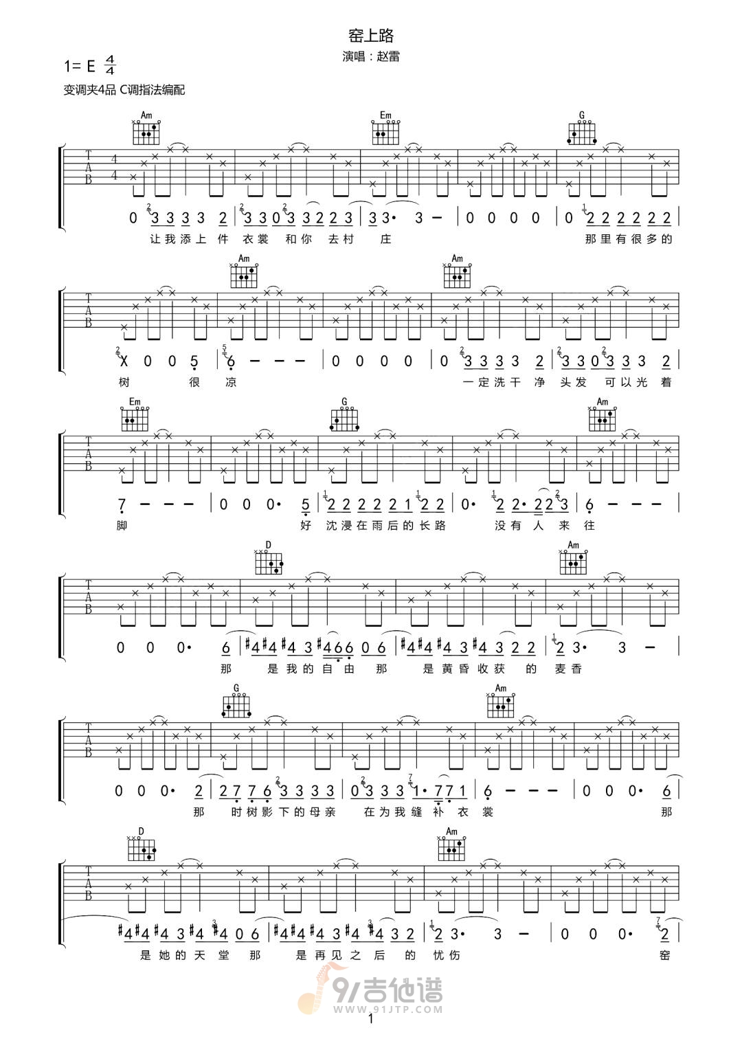 窑上路吉他谱1-赵雷-C调指法