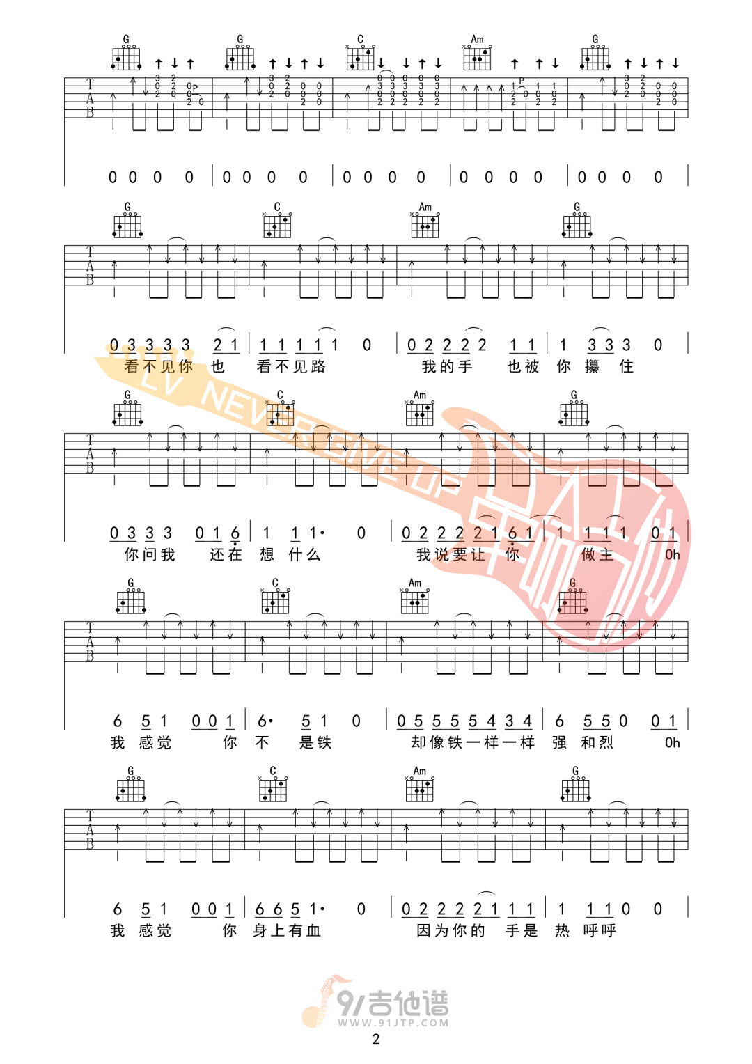 一块红布吉他谱2-崔健-G调指法