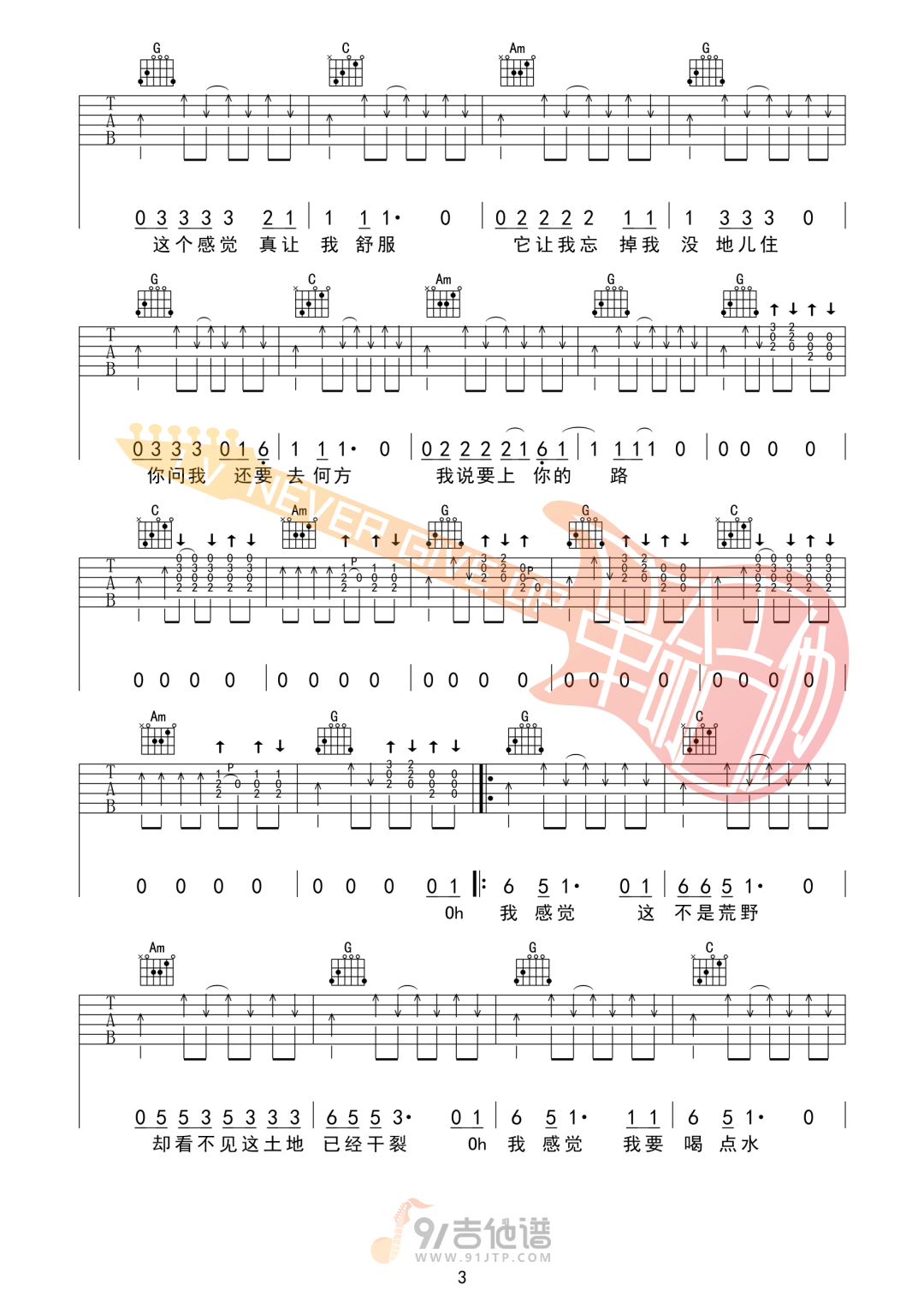 一块红布吉他谱3-崔健-G调指法