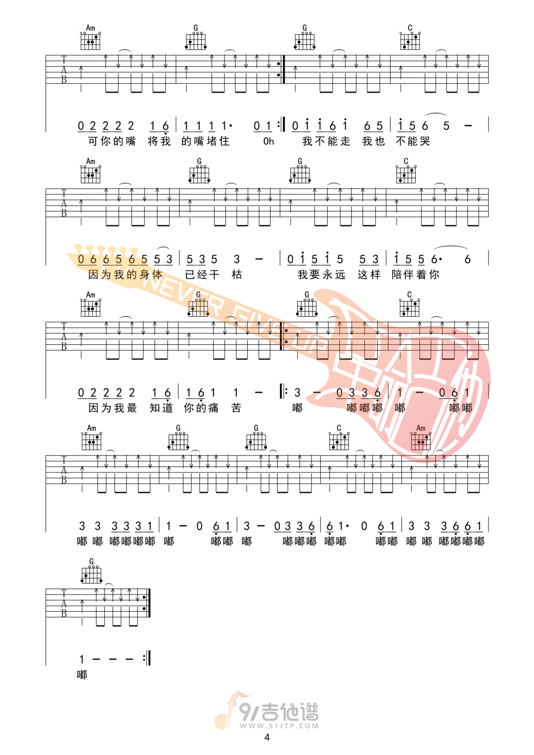 一块红布吉他谱4-崔健-G调指法