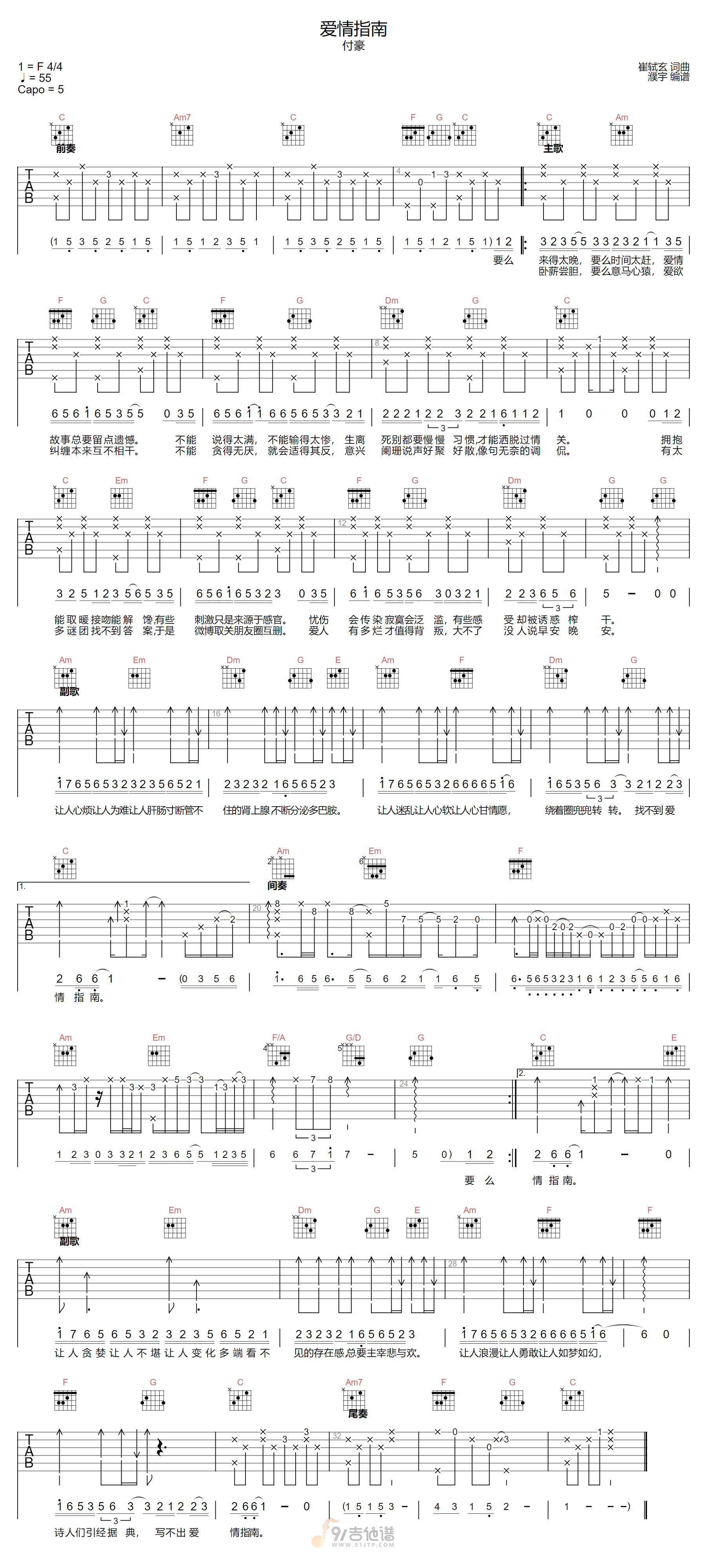 爱情指南吉他谱-付豪-C调指法