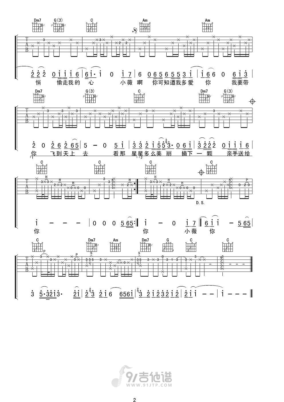 小薇吉他谱2-黄品源-C调指法