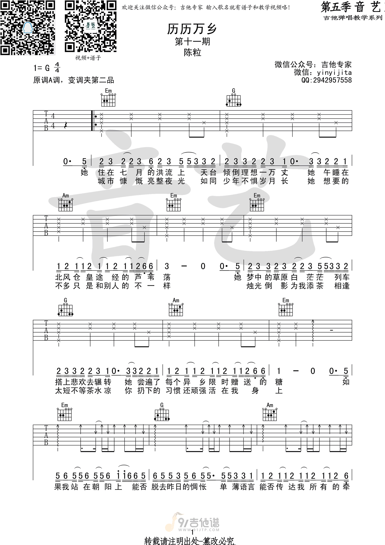 历历万乡吉他谱1-陈粒-G调指法