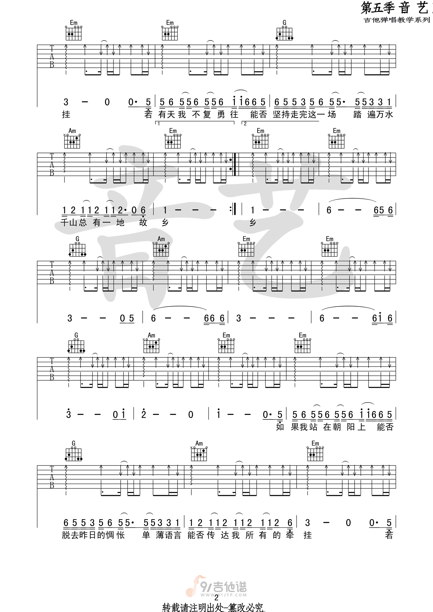 历历万乡吉他谱2-陈粒-G调指法