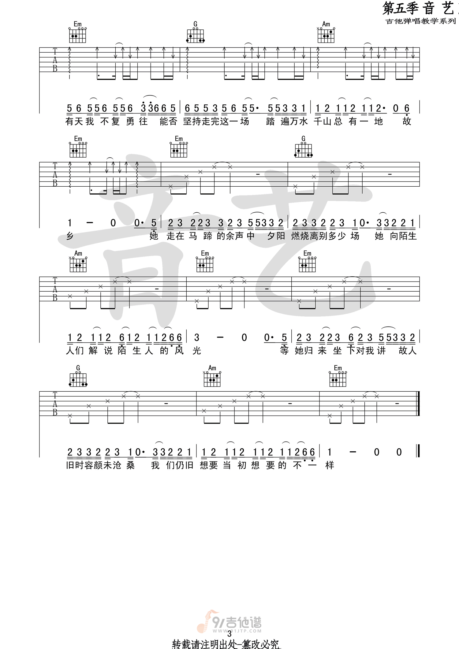 历历万乡吉他谱3-陈粒-G调指法