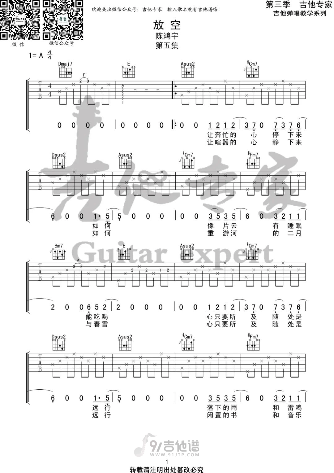 放空吉他谱1-陈鸿宇-A调指法