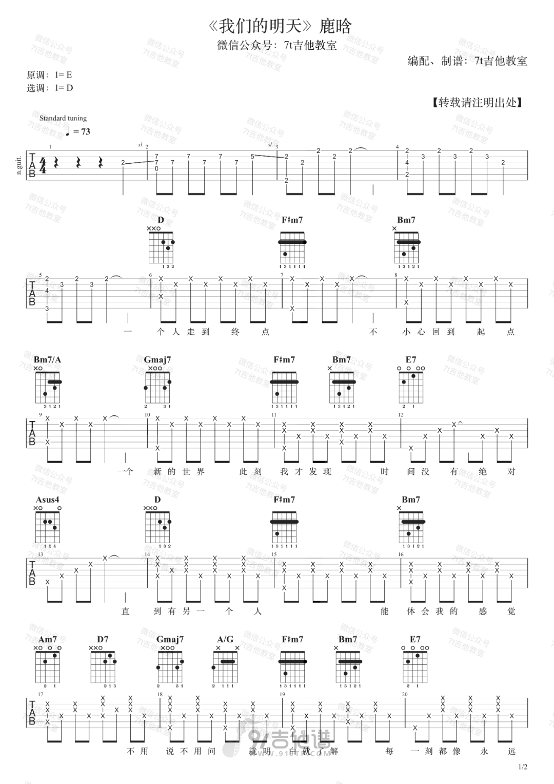 我们的明天吉他谱1-鹿晗-D调指法