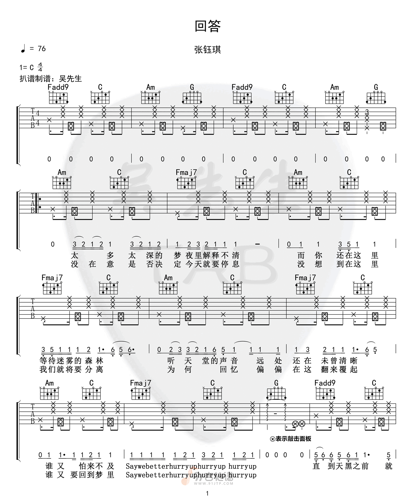 回答吉他谱1-张钰琪-C调指法