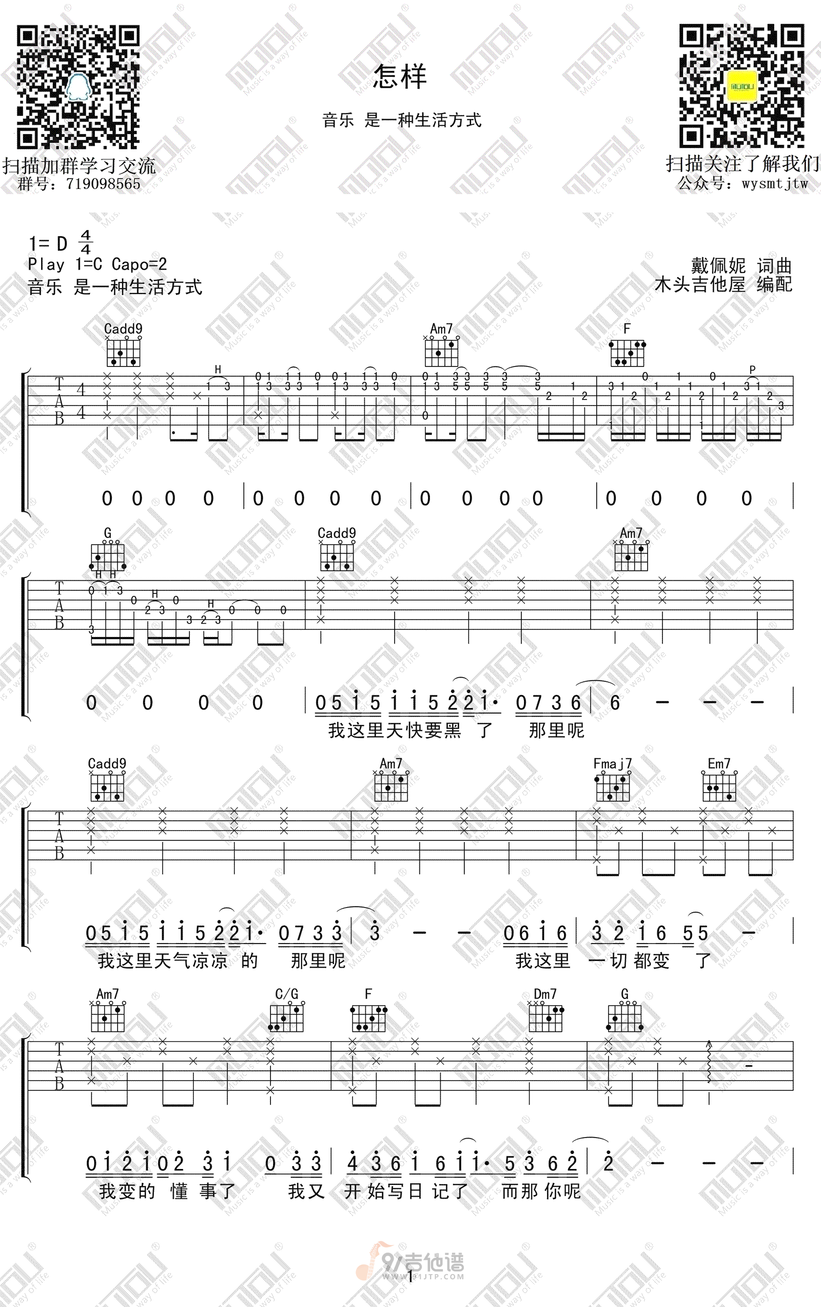 怎样吉他谱1-戴佩妮-C调指法