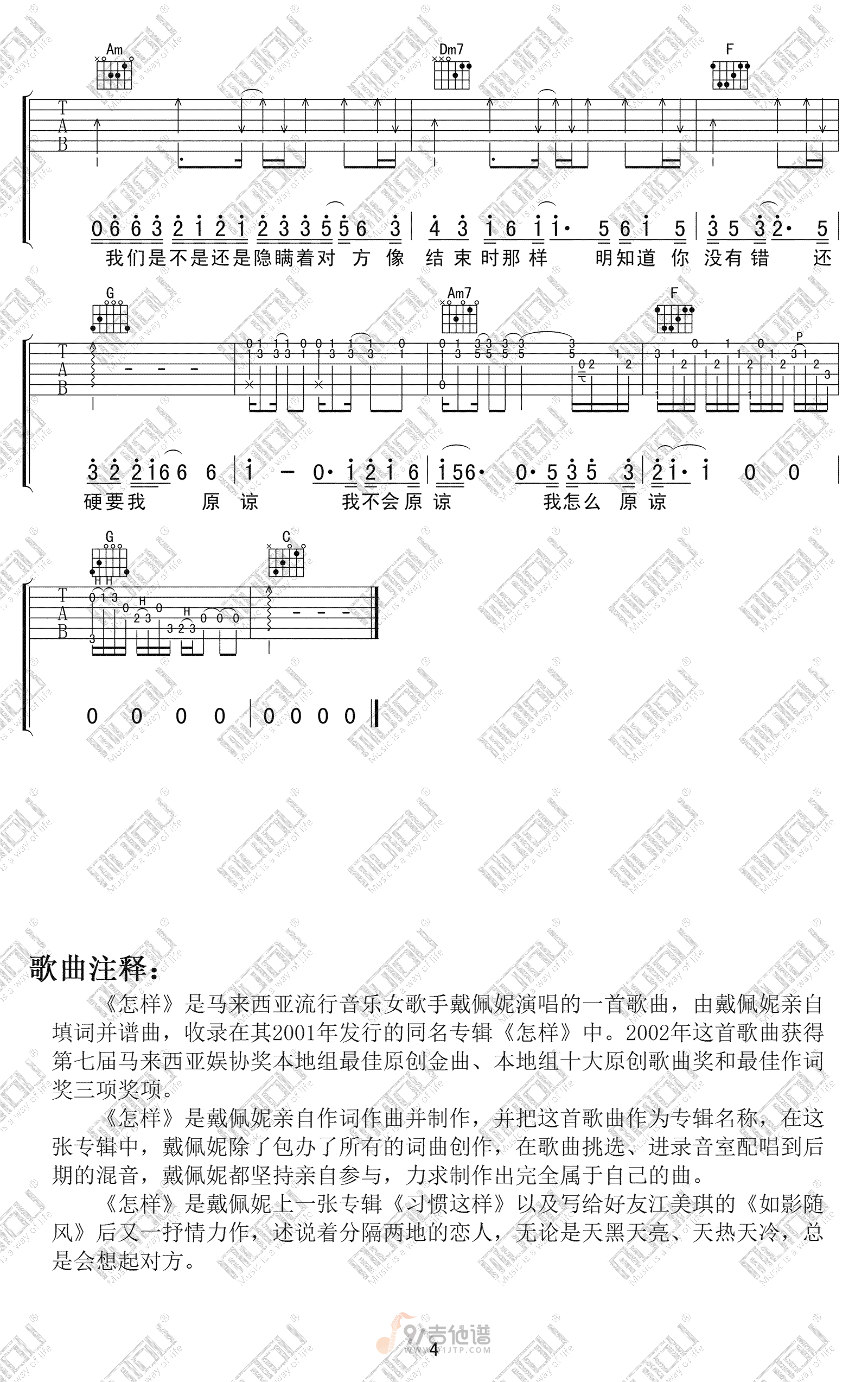 怎样吉他谱4-戴佩妮-C调指法