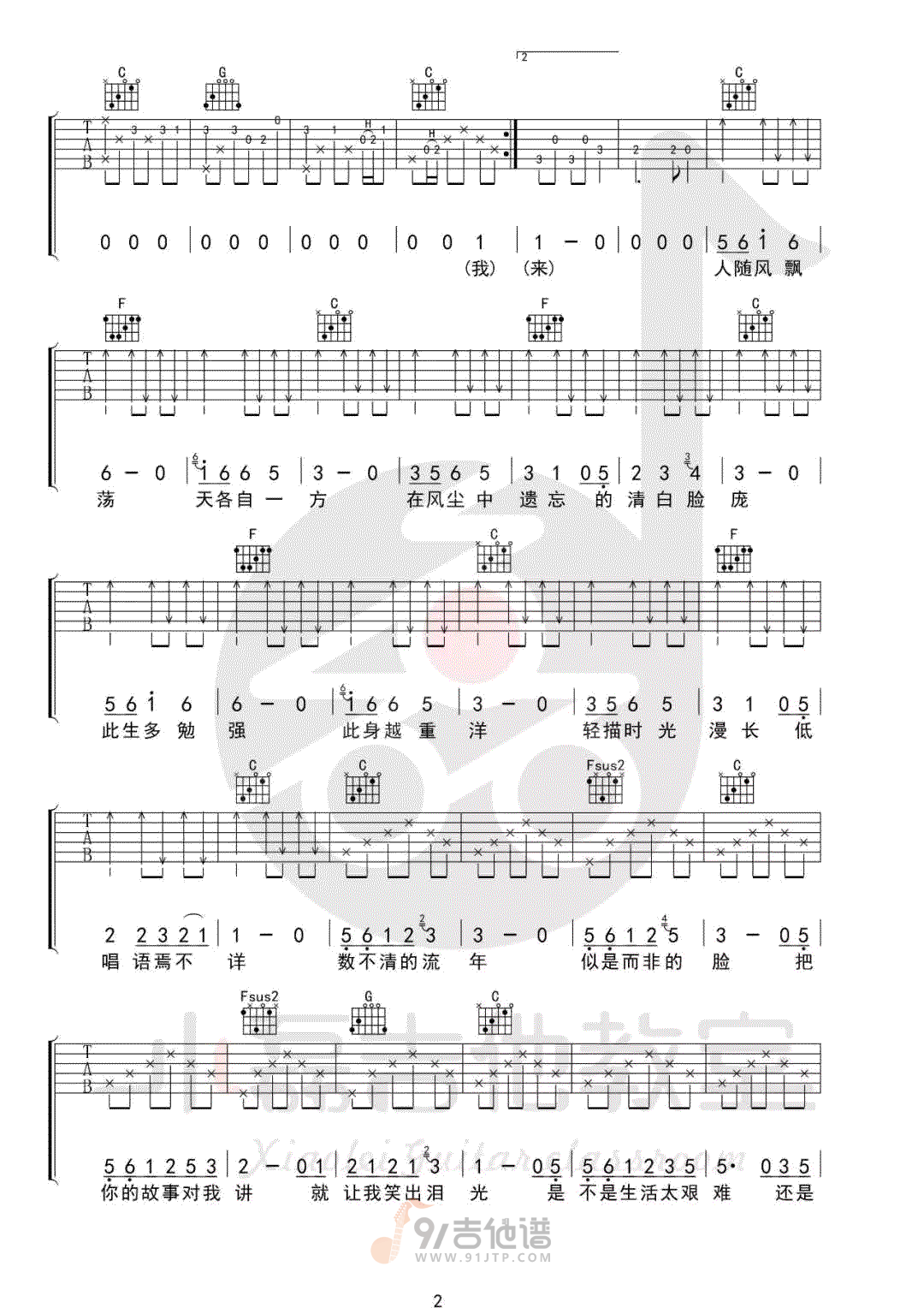 清白之年吉他谱2-朴树-C调指法