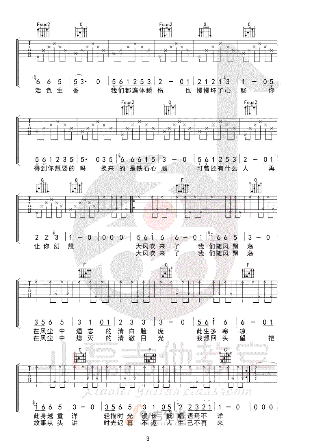 清白之年吉他谱3-朴树-C调指法