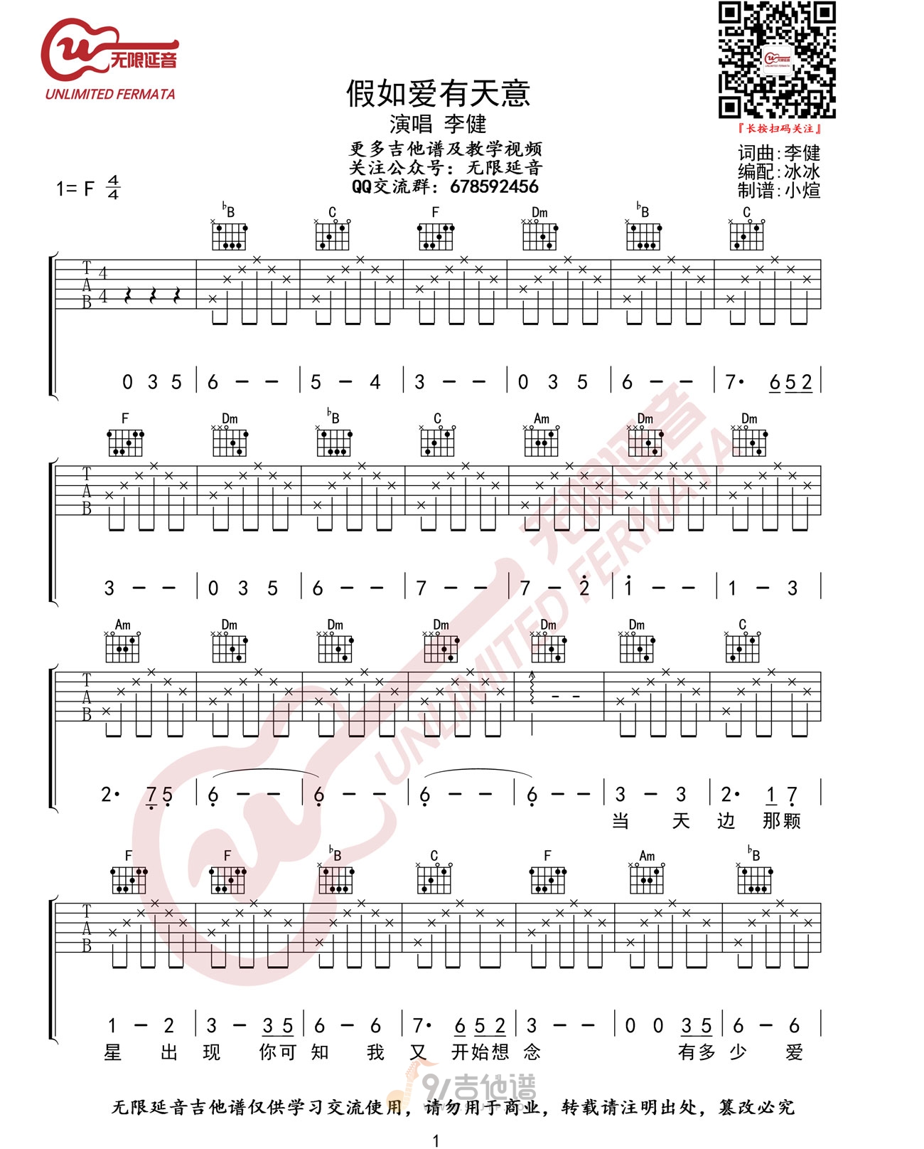 假如爱有天意吉他谱1-李健-F调指法