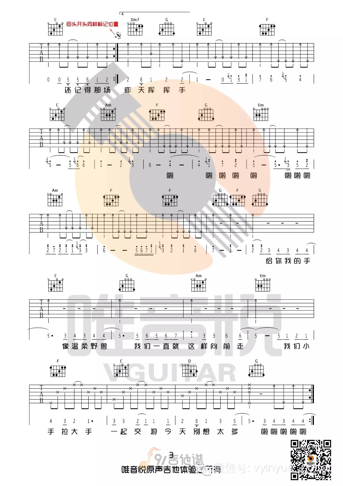 小手拉大手吉他谱3-梁静茹-C调指法