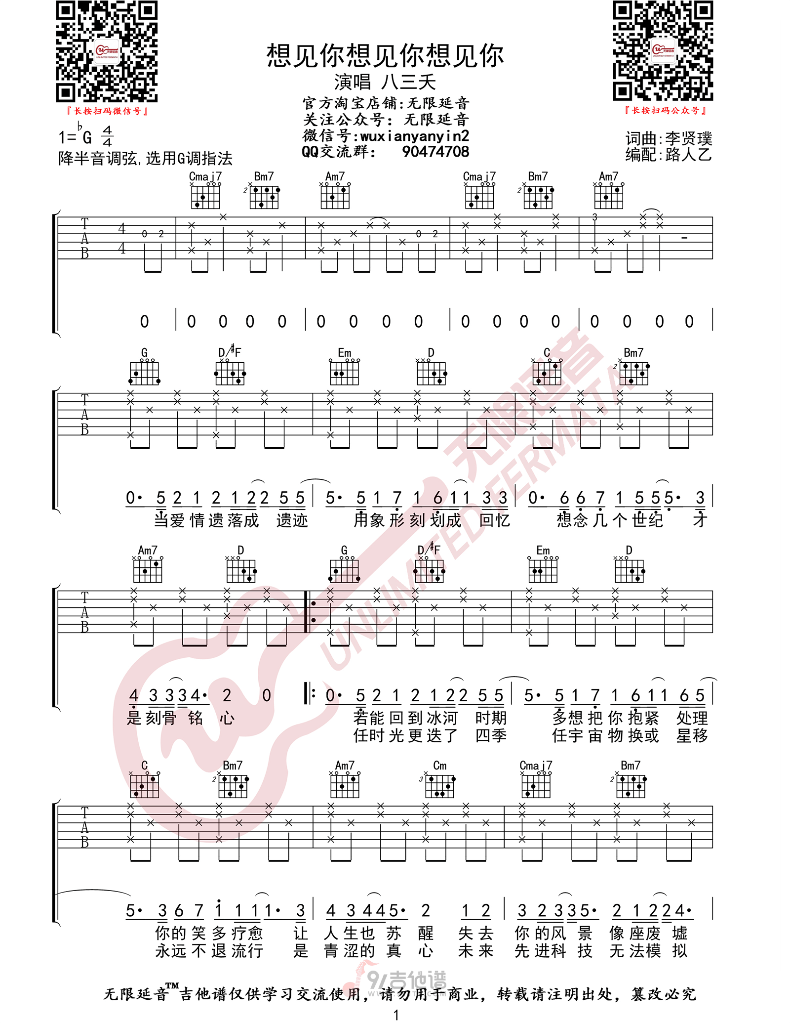 想见你想见你想见你吉他谱1-八三夭-G调指法