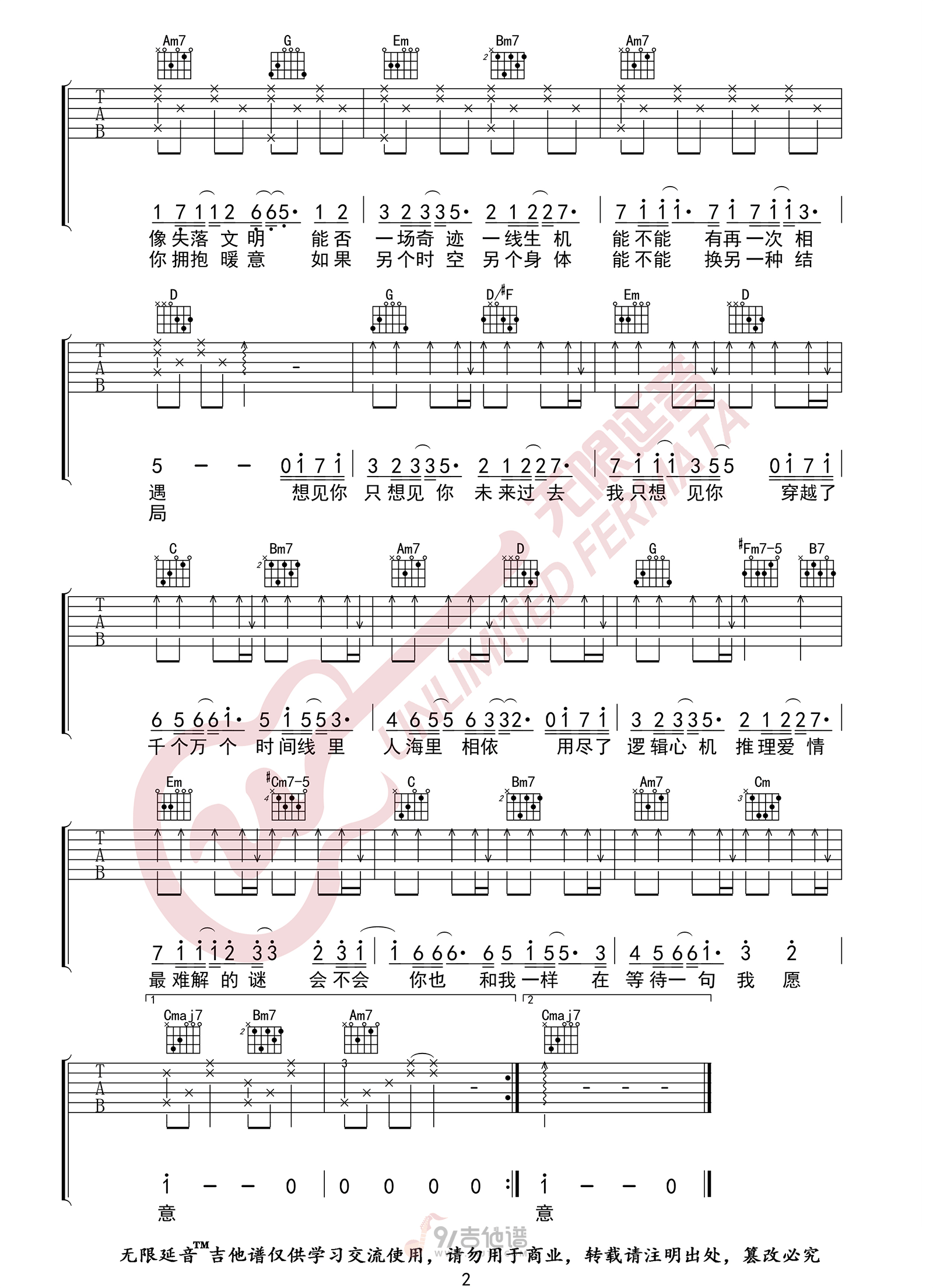 想见你想见你想见你吉他谱2-八三夭-G调指法