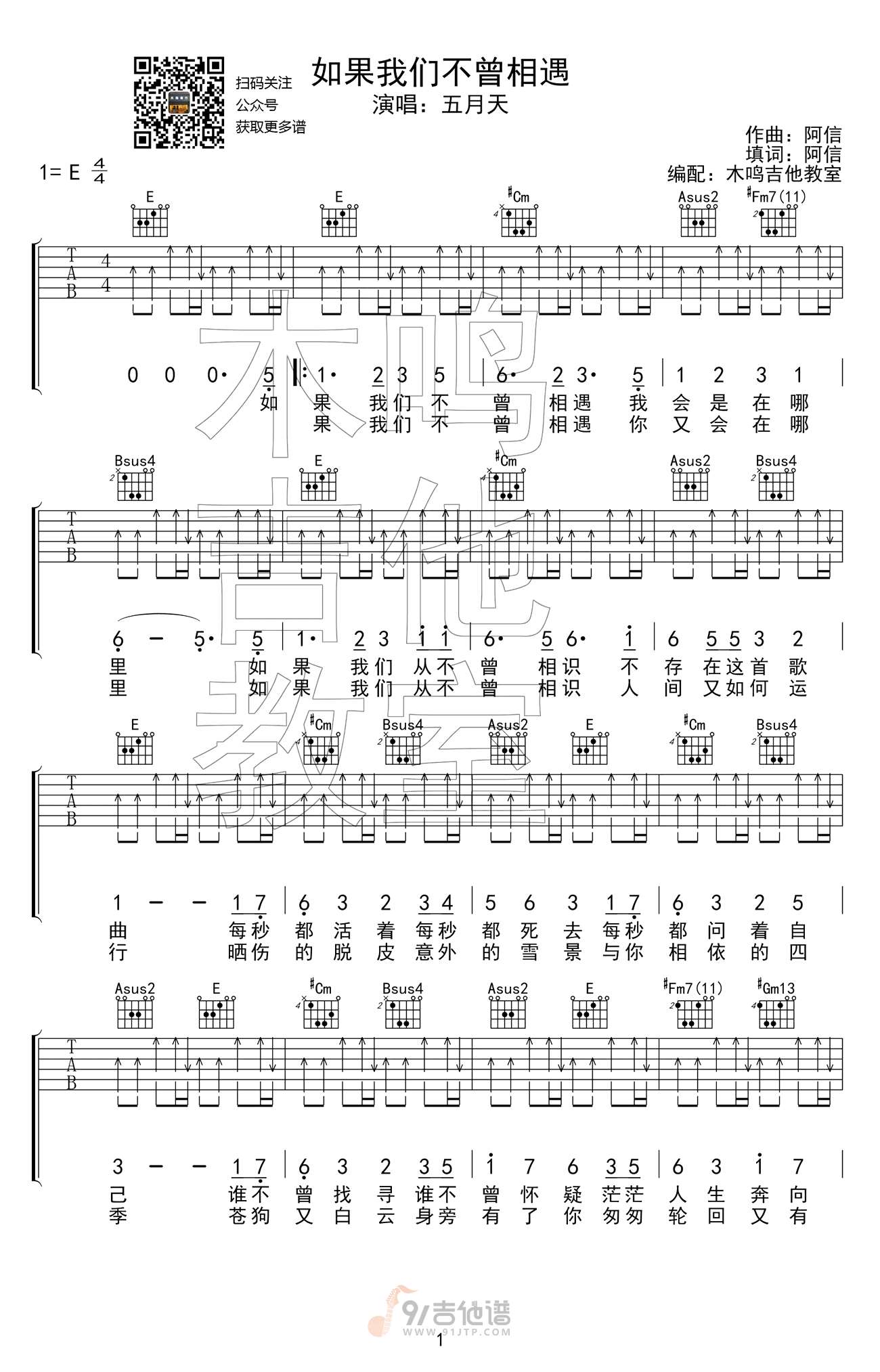 如果我们不曾相遇吉他谱1-五月天-E调指法