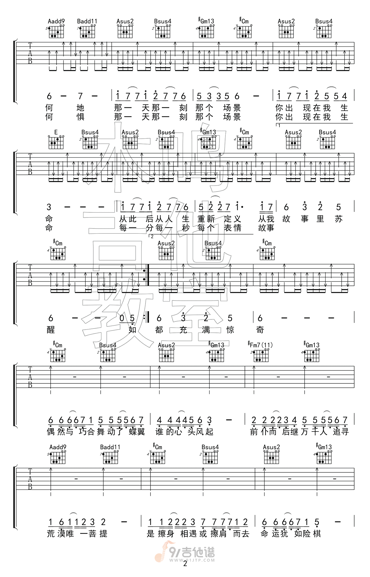 如果我们不曾相遇吉他谱2-五月天-E调指法