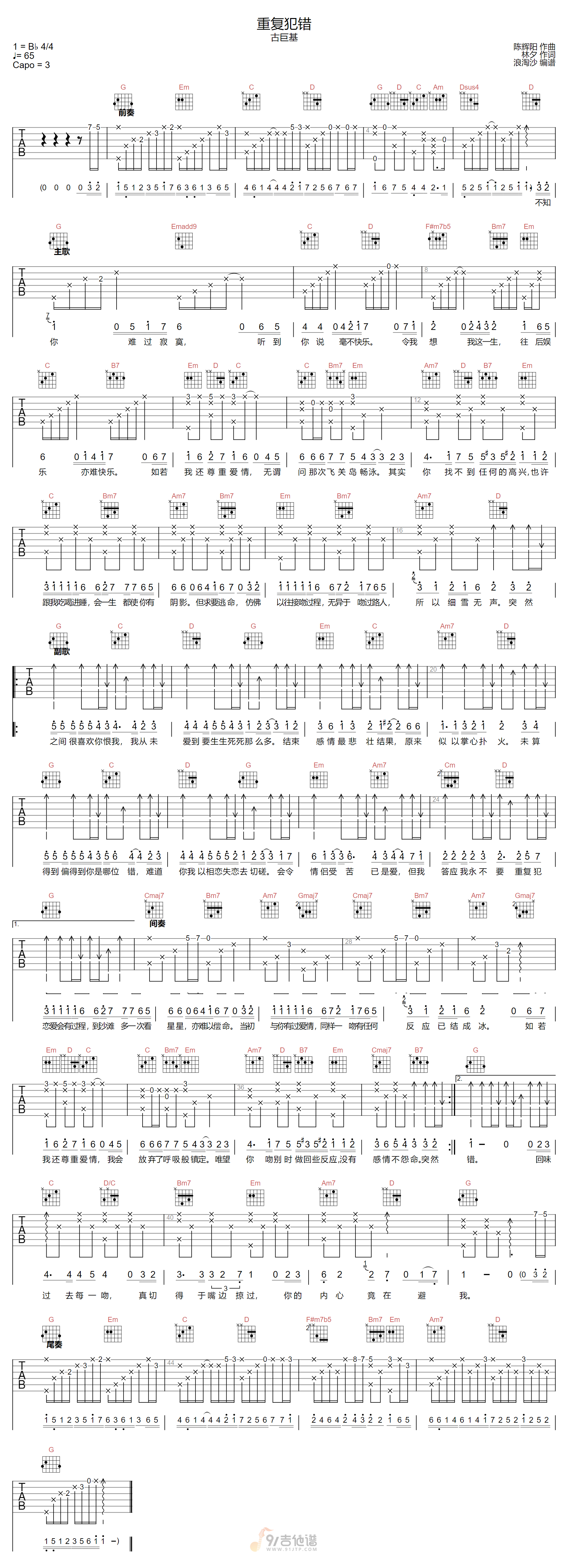 重复犯错吉他谱-古巨基-G调指法