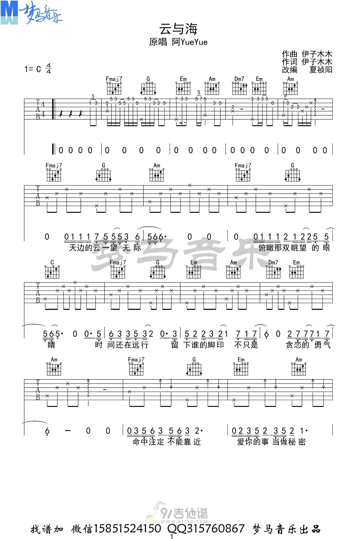 云与海吉他谱1-阿YueYue-C调指法